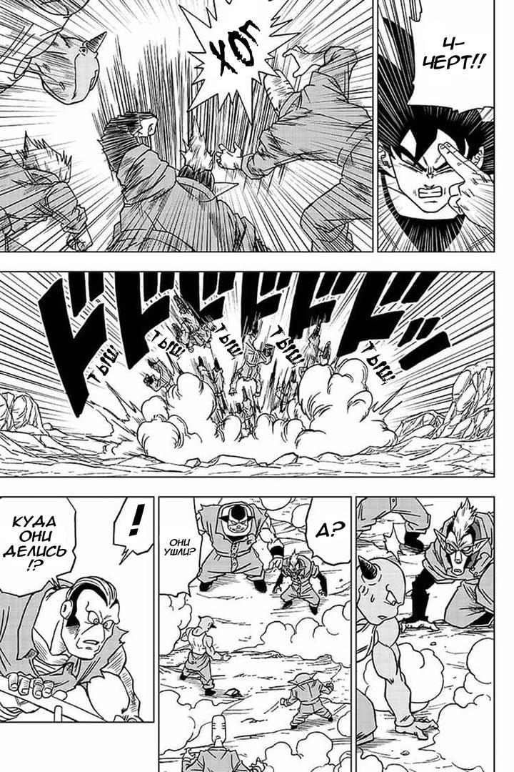 Read Dragon Ball Super RU Manga Online