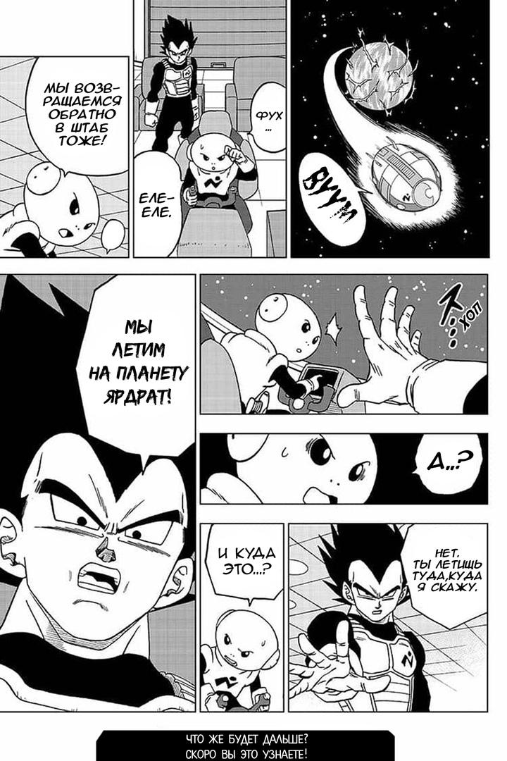 Read Dragon Ball Super RU Manga Online