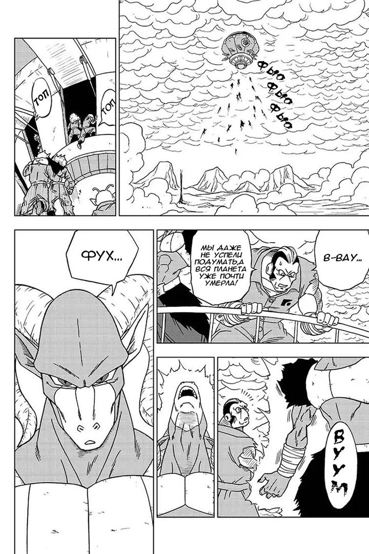 Read Dragon Ball Super RU Manga Online