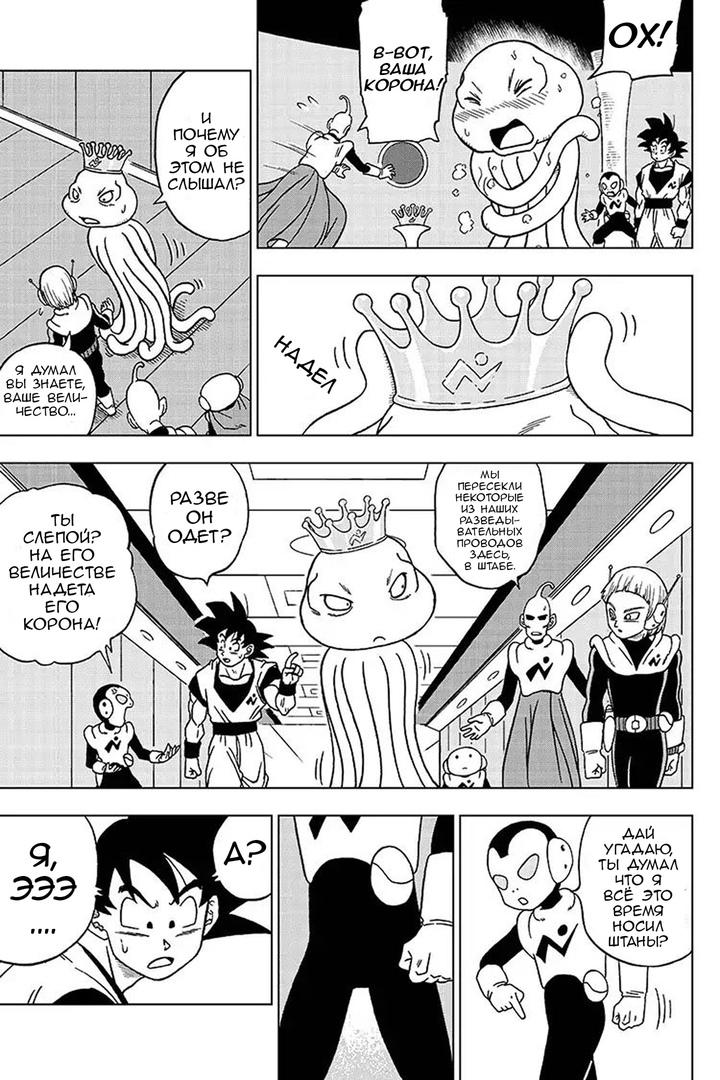 Read Dragon Ball Super RU Manga Online