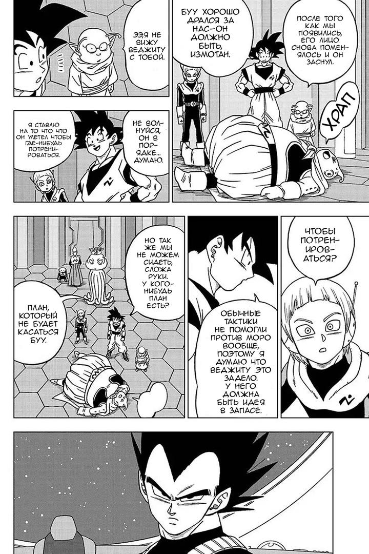 Read Dragon Ball Super RU Manga Online