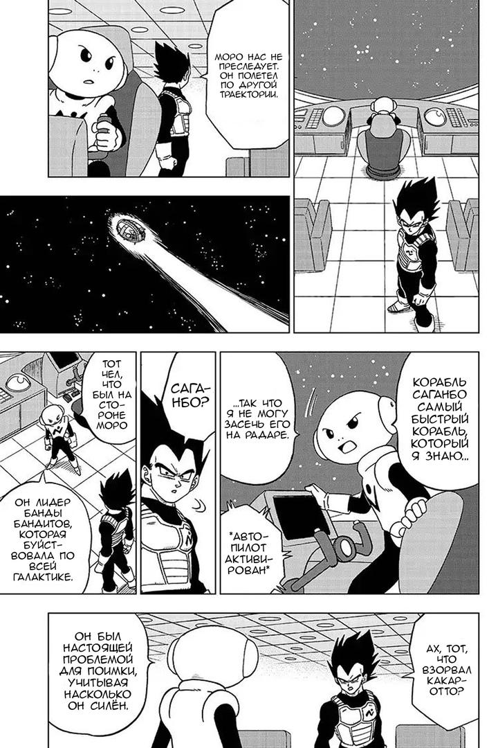 Read Dragon Ball Super RU Manga Online