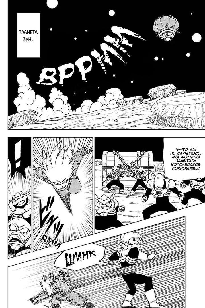 Read Dragon Ball Super RU Manga Online