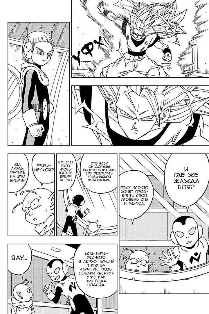 Read Dragon Ball Super RU Manga Online