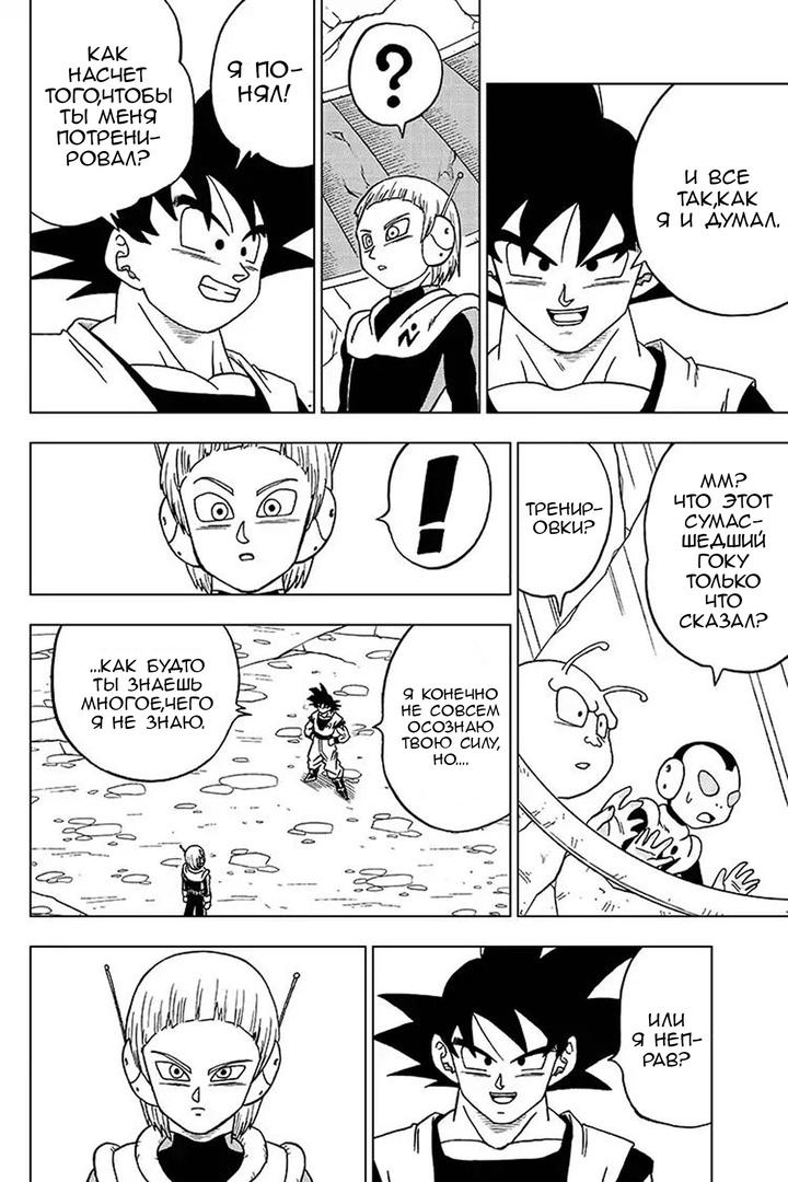 Read Dragon Ball Super RU Manga Online