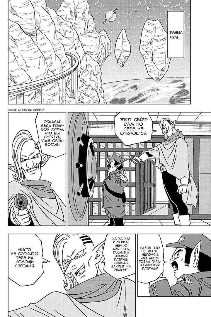 Read Dragon Ball Super RU Manga Online