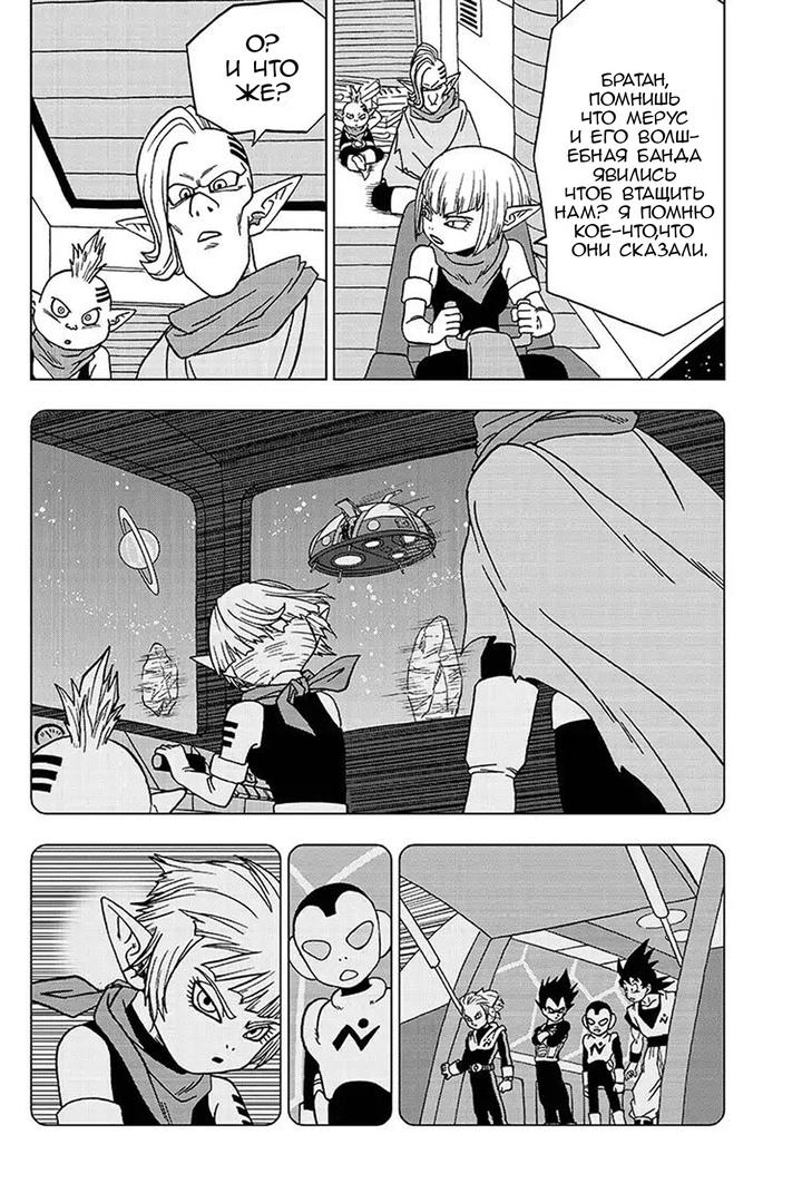 Read Dragon Ball Super RU Manga Online