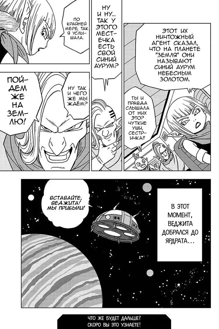 Read Dragon Ball Super RU Manga Online