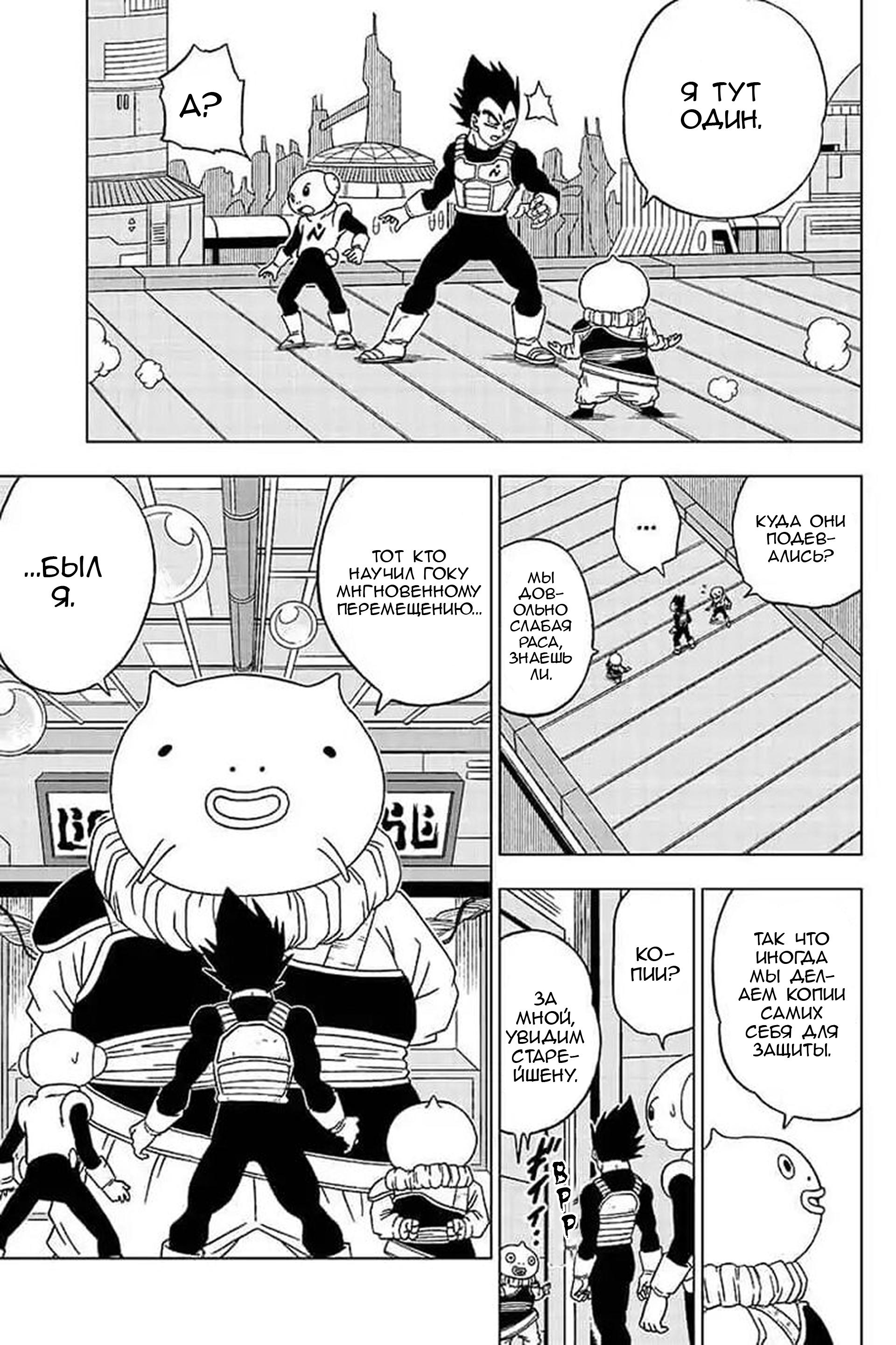 Read Dragon Ball Super RU Manga Online