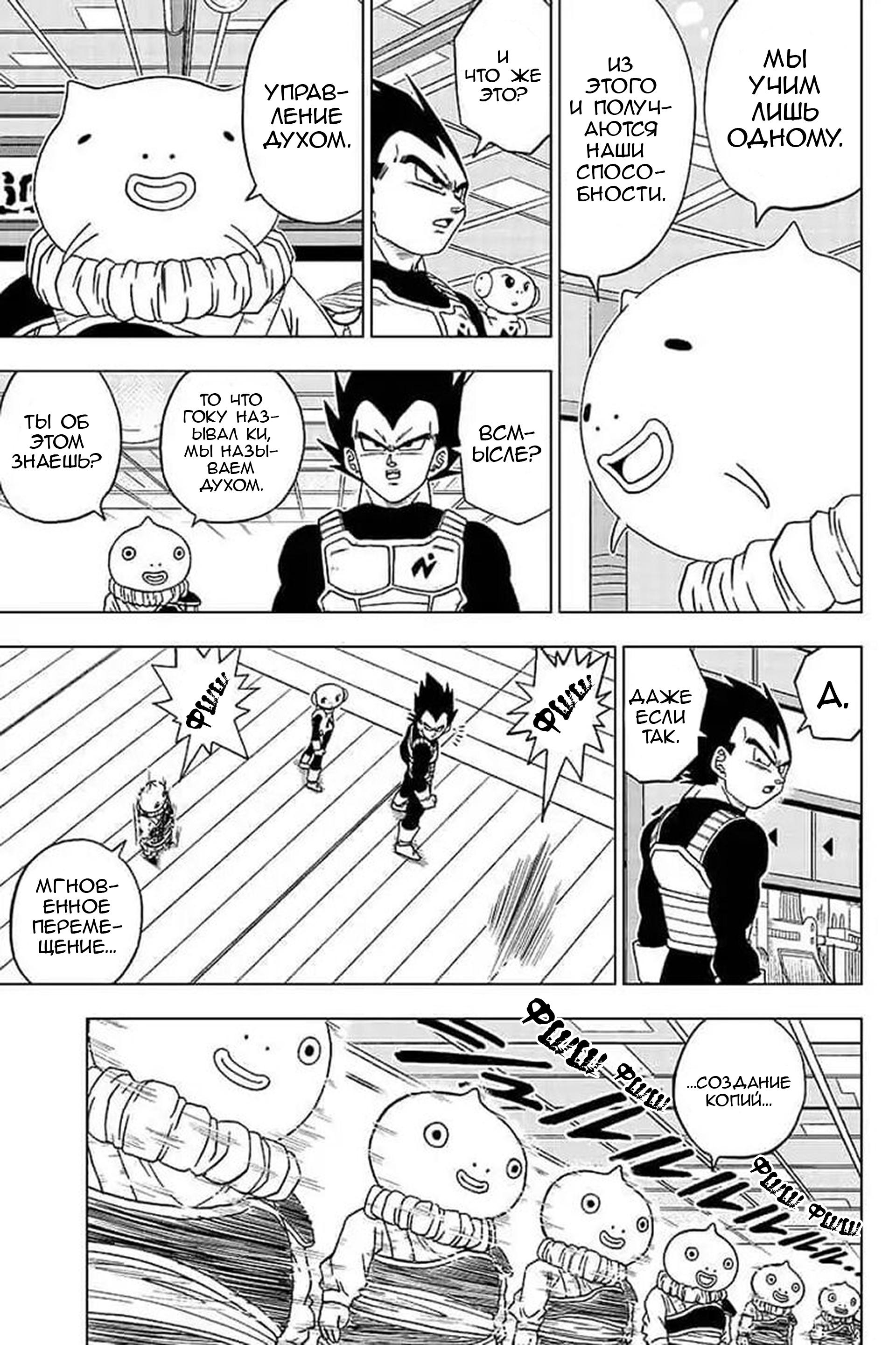 Read Dragon Ball Super RU Manga Online