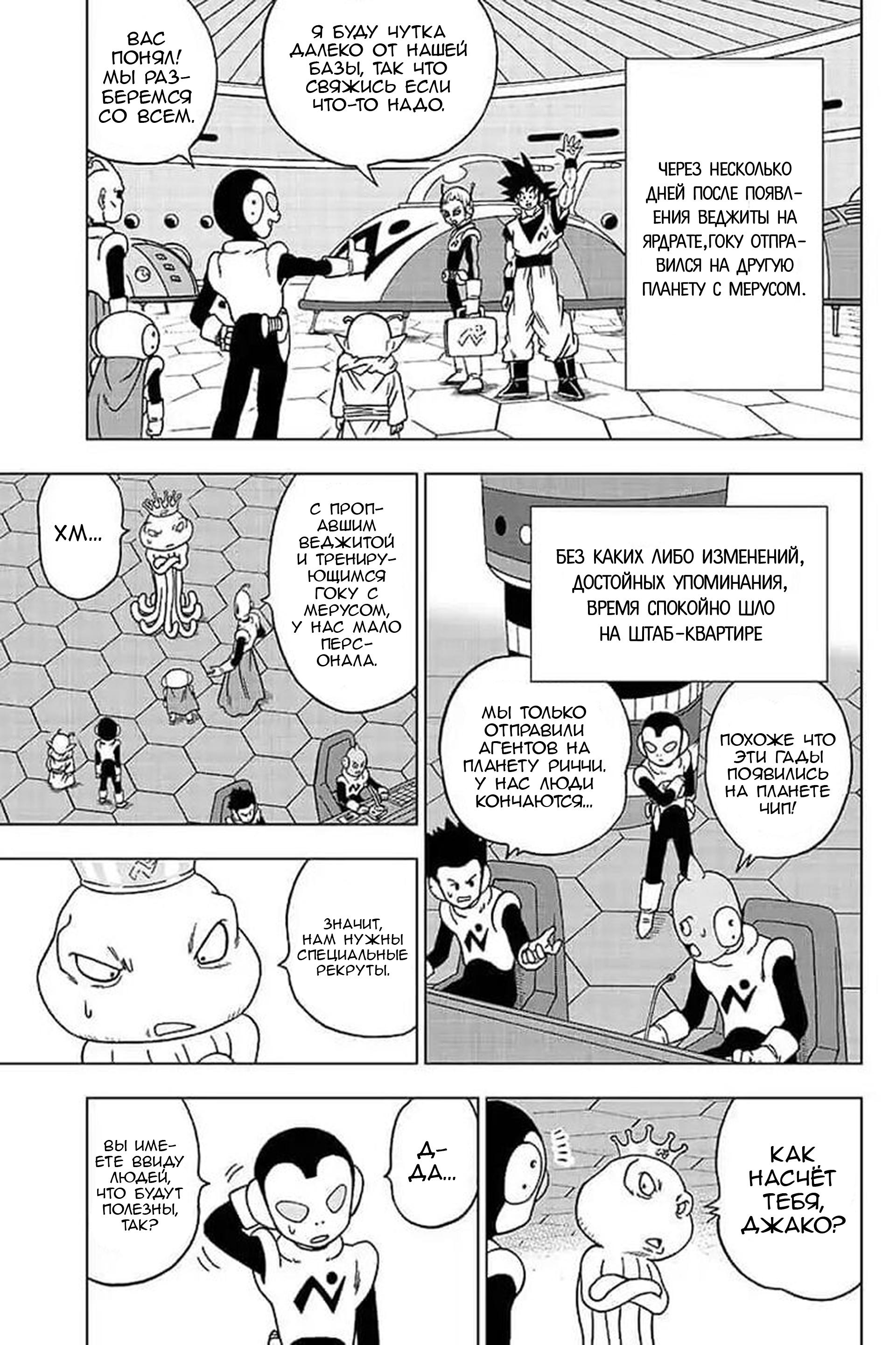 Read Dragon Ball Super RU Manga Online