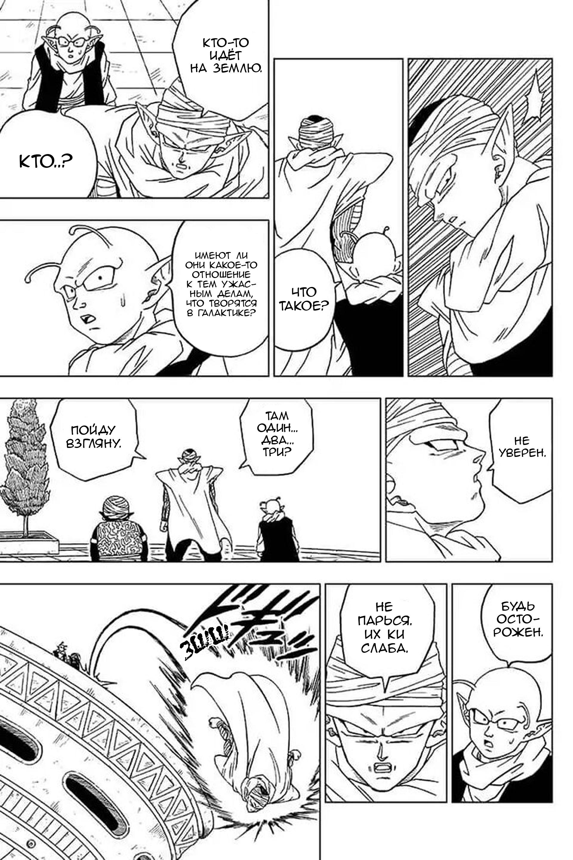 Read Dragon Ball Super RU Manga Online