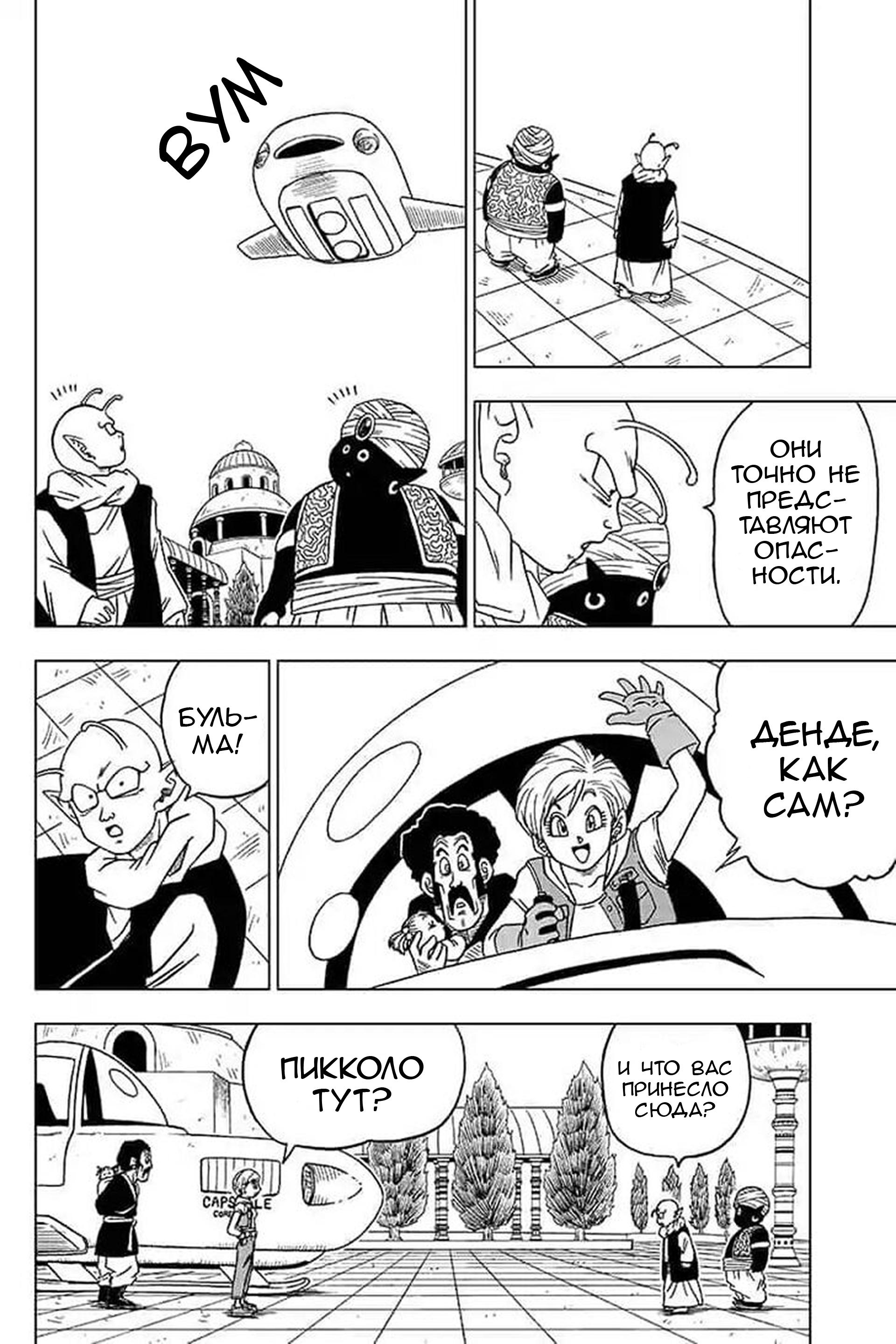 Read Dragon Ball Super RU Manga Online