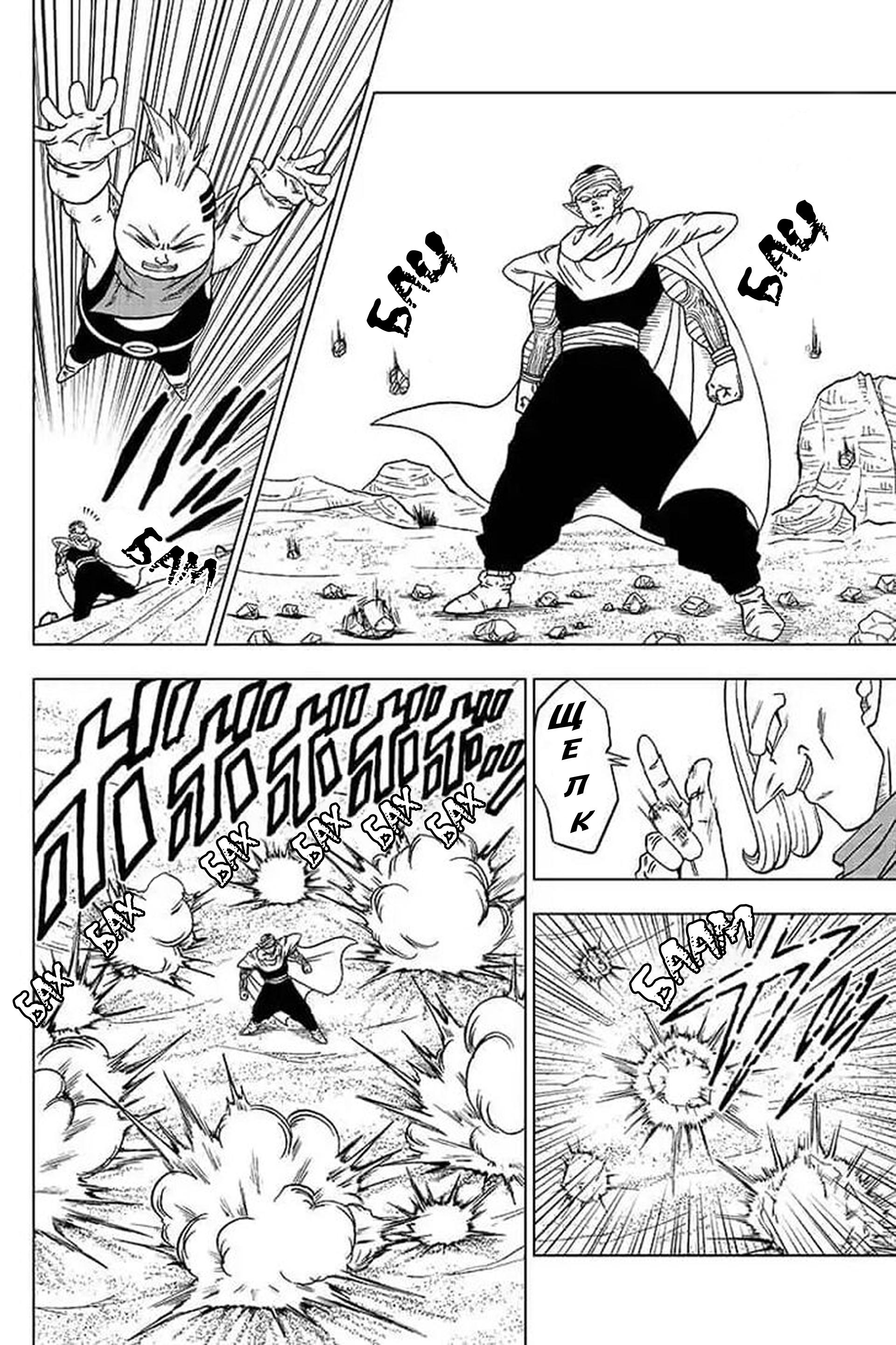 Read Dragon Ball Super RU Manga Online