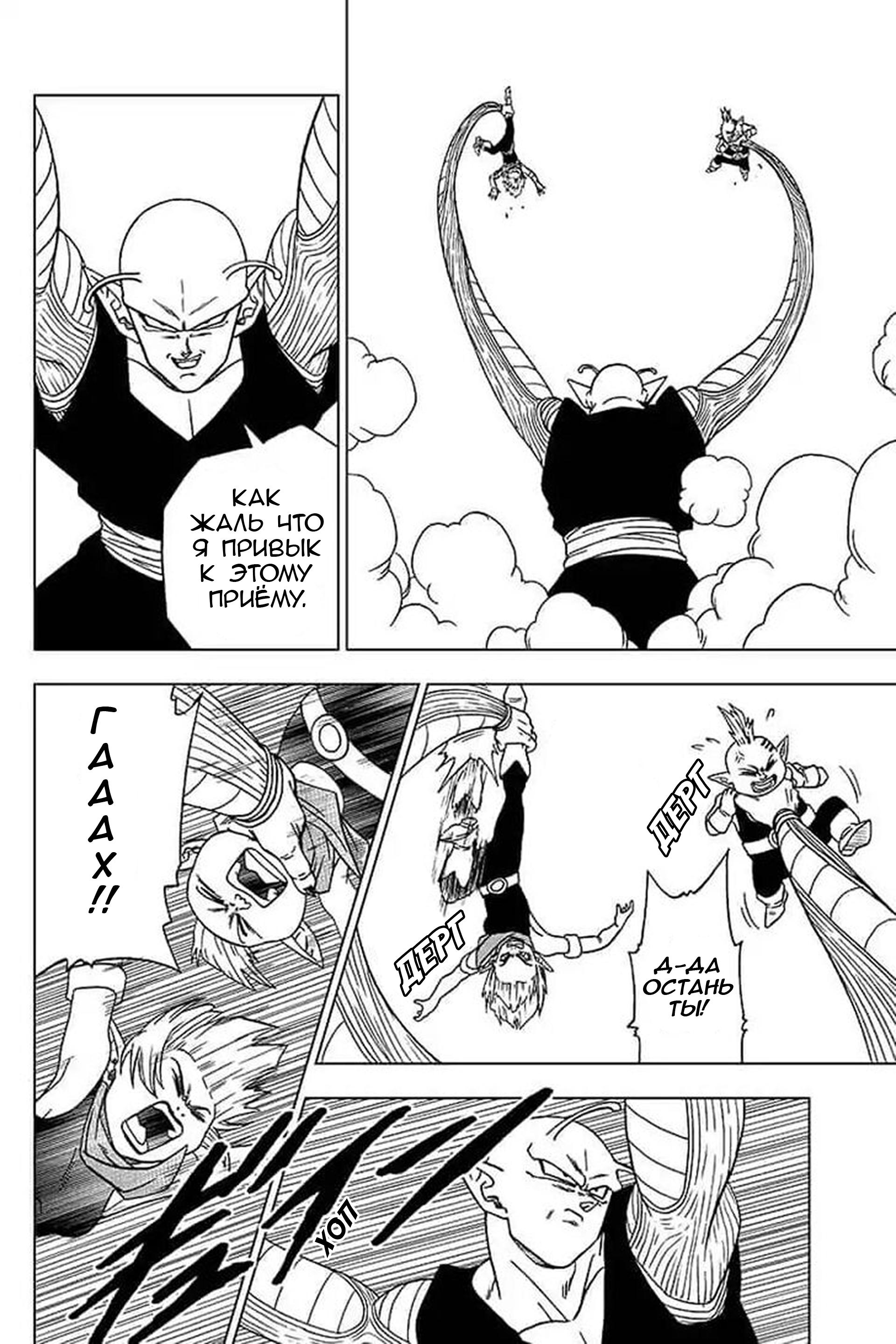 Read Dragon Ball Super RU Manga Online