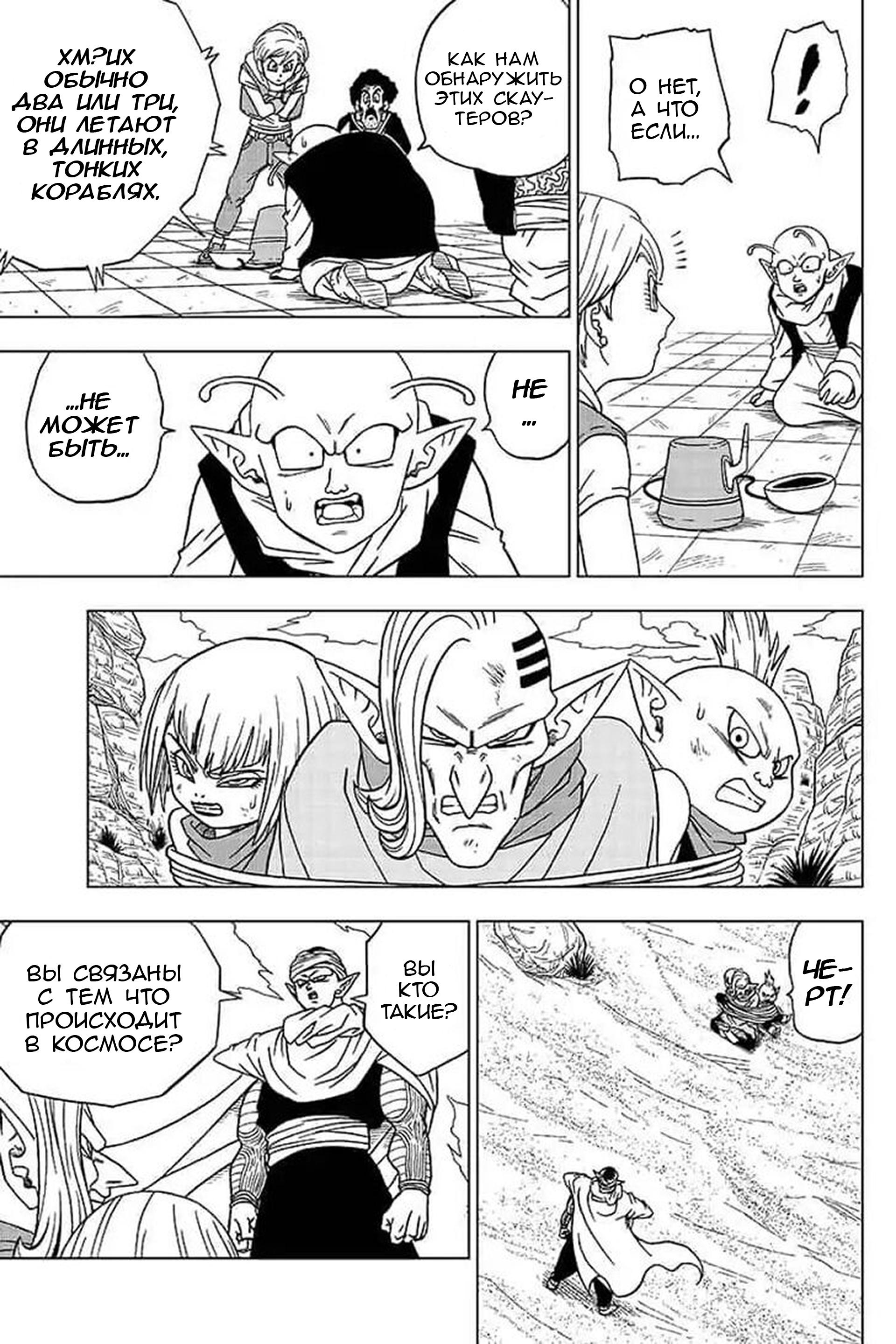 Read Dragon Ball Super RU Manga Online