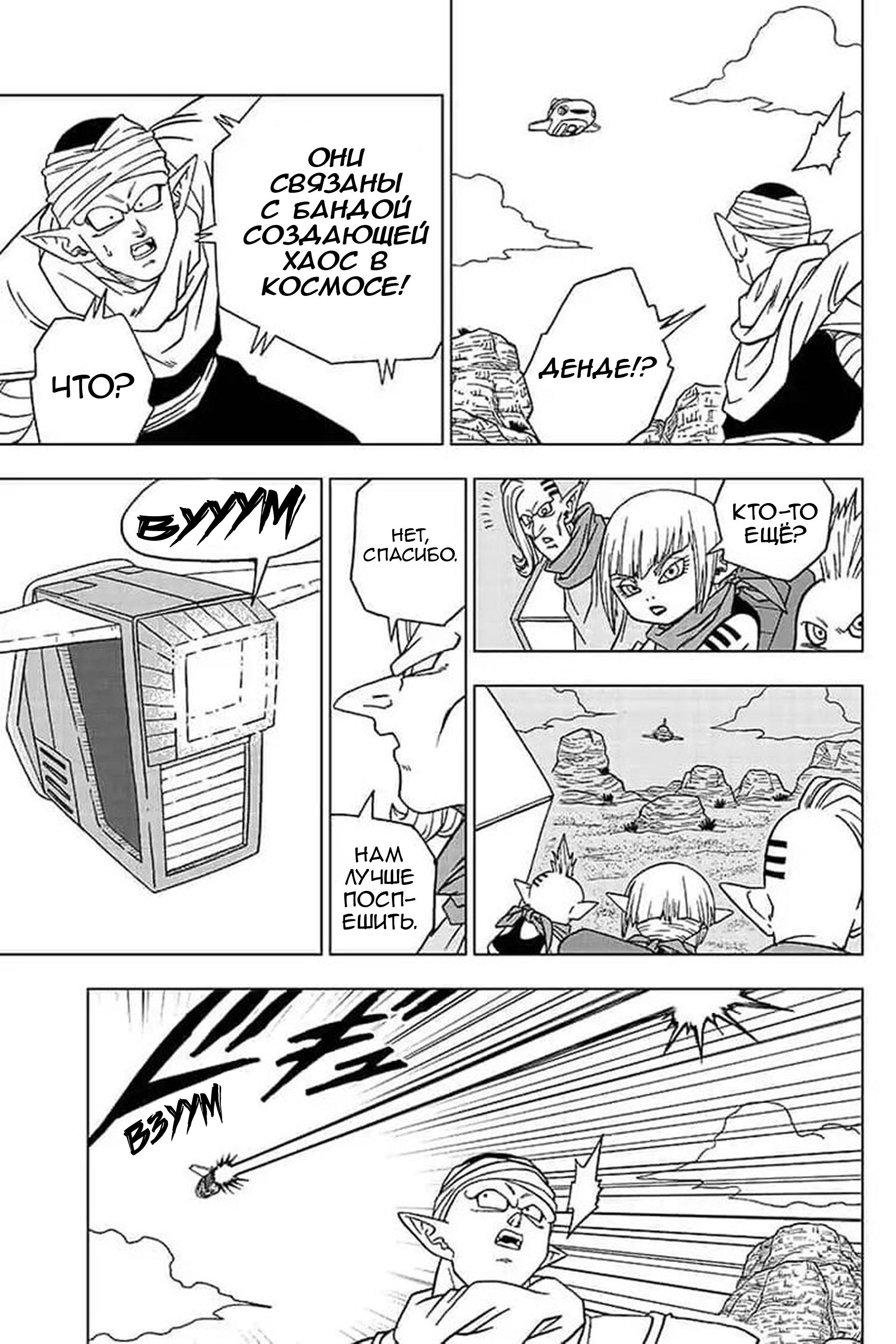 Read Dragon Ball Super RU Manga Online