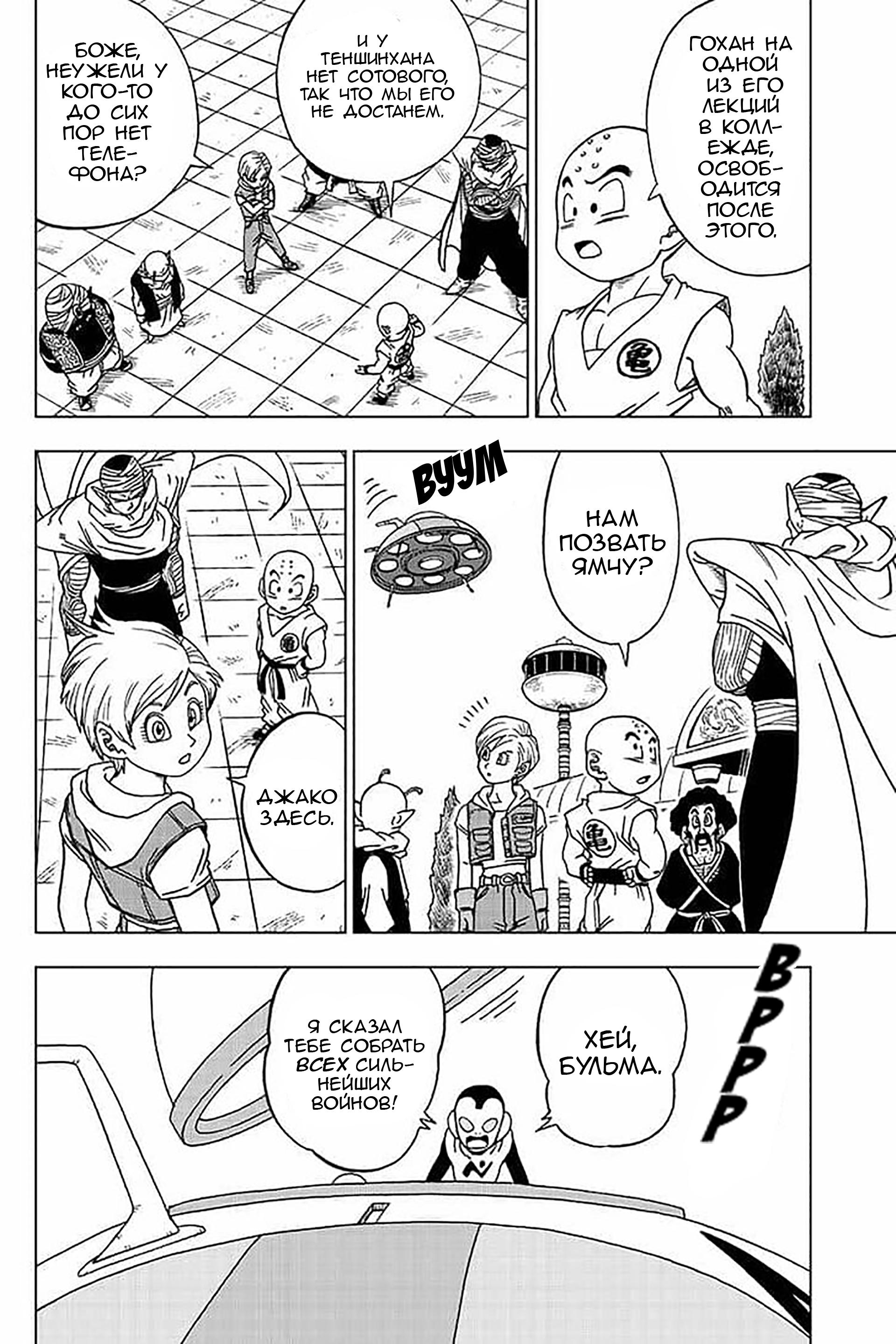 Read Dragon Ball Super RU Manga Online