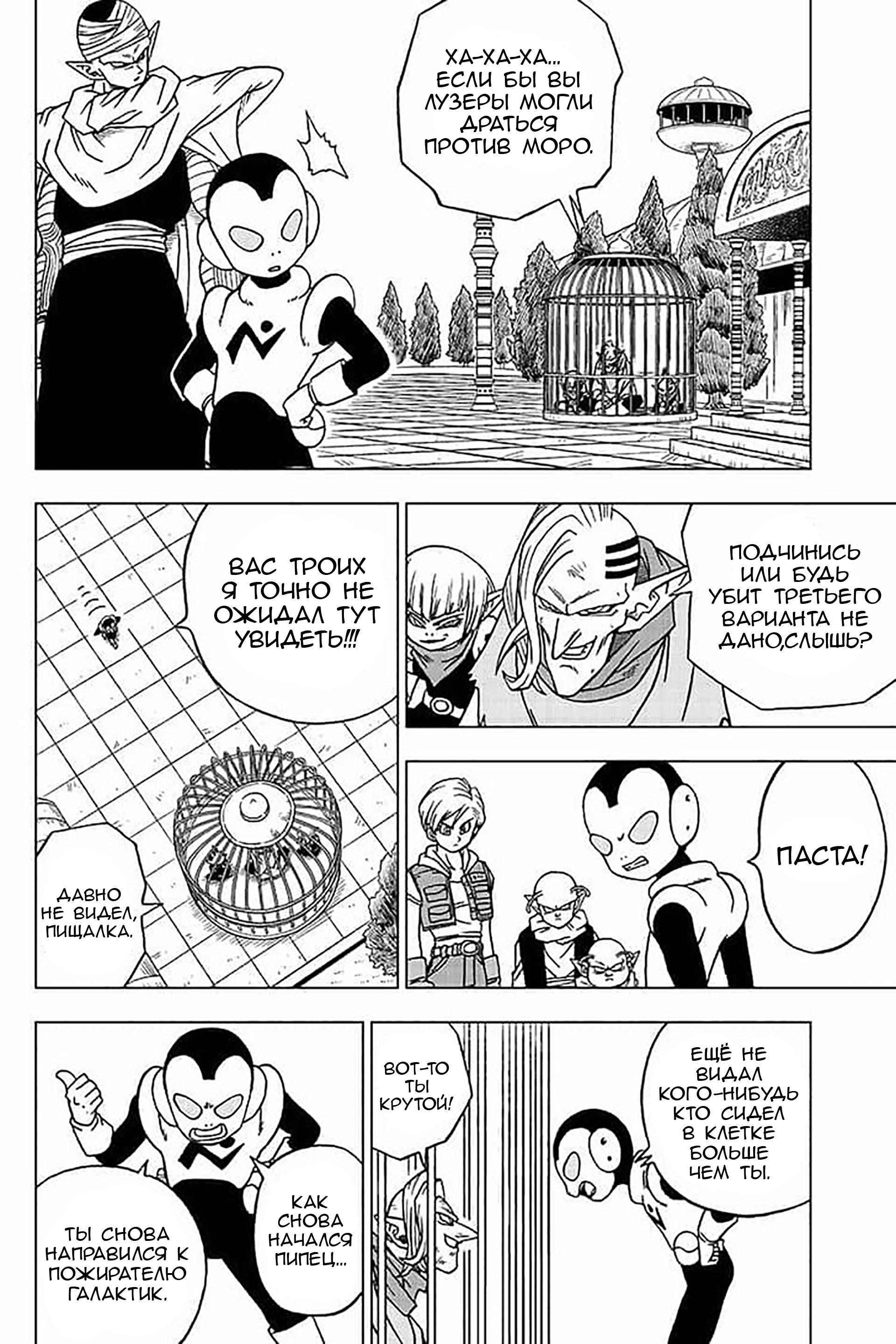 Read Dragon Ball Super RU Manga Online