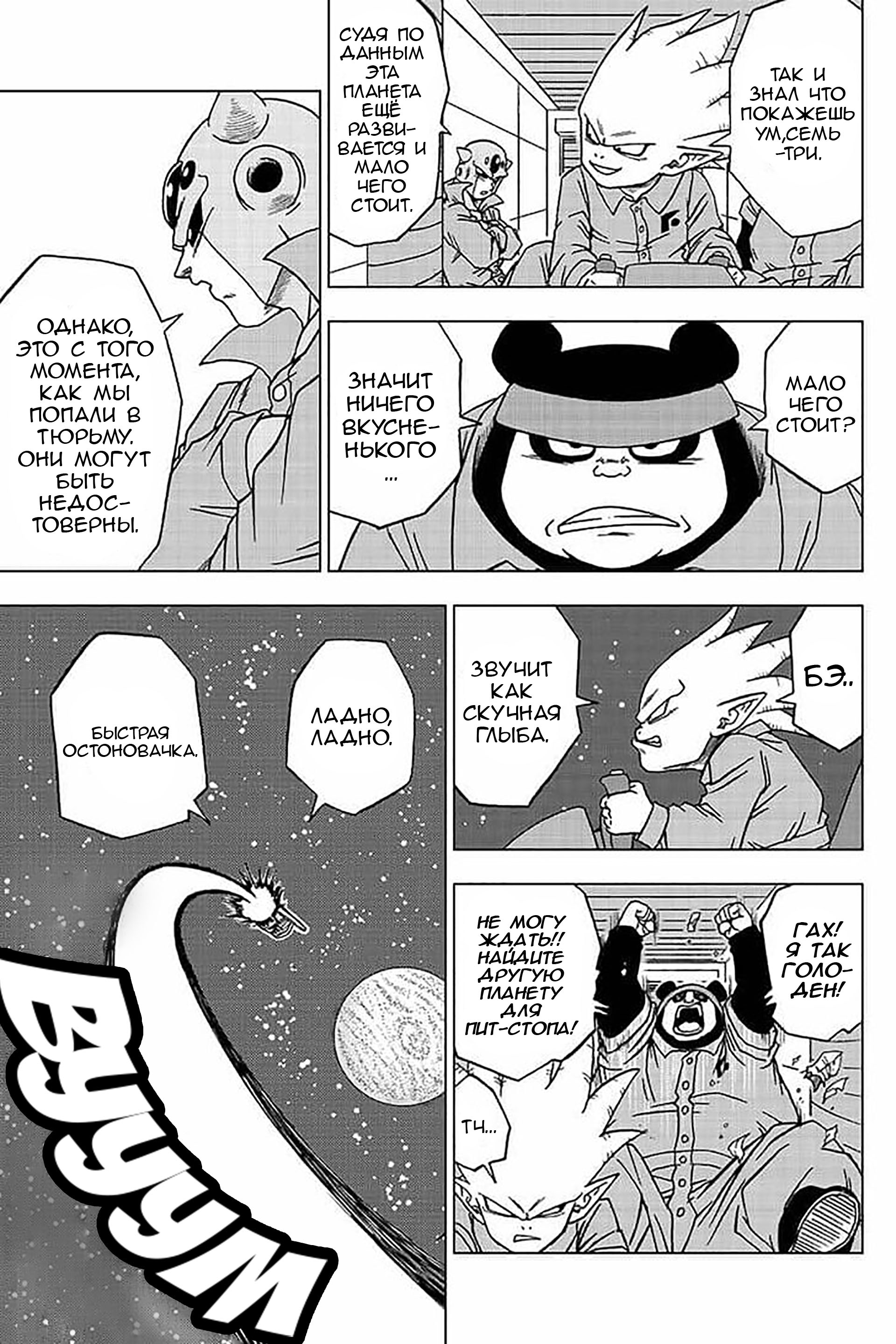 Read Dragon Ball Super RU Manga Online