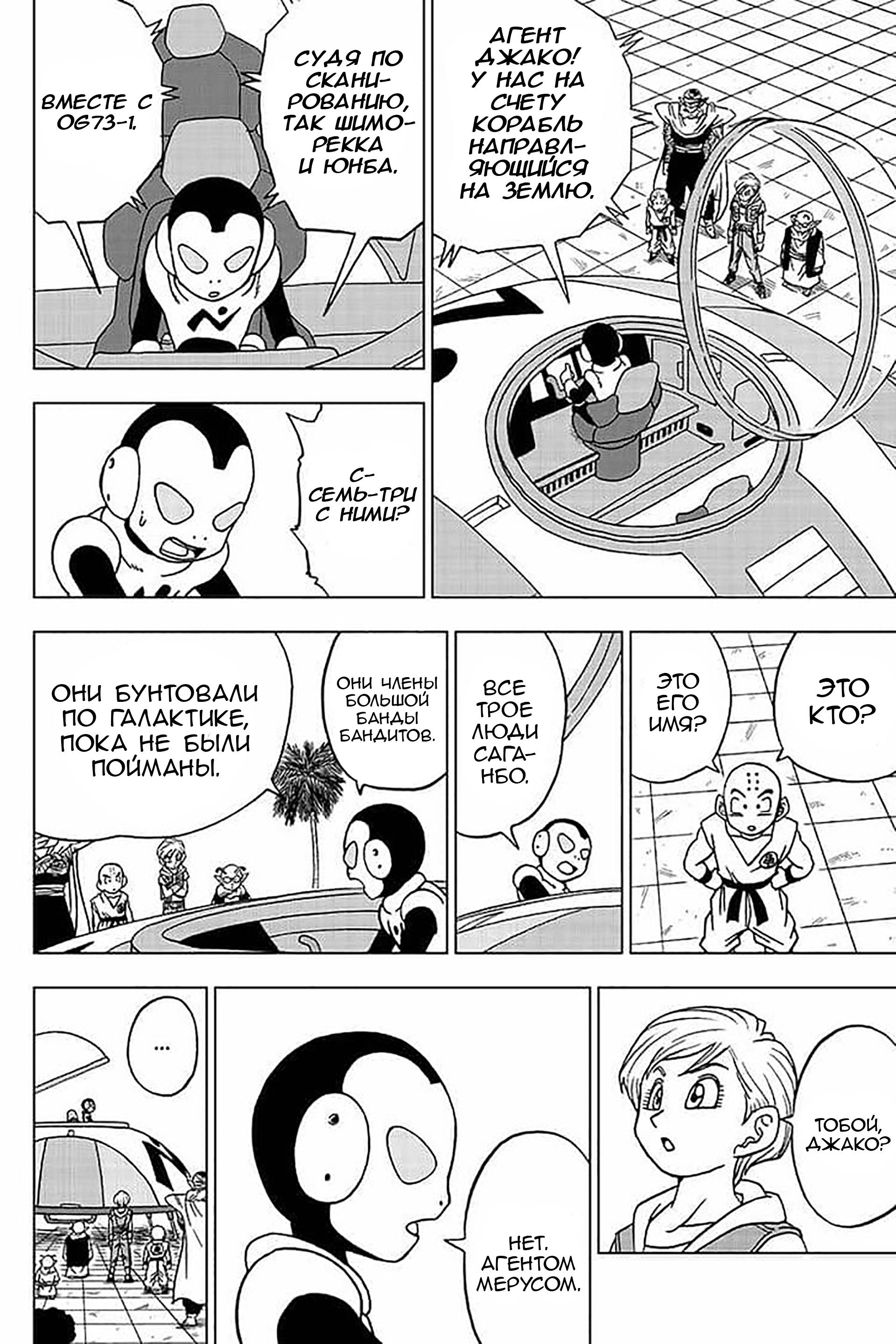 Read Dragon Ball Super RU Manga Online