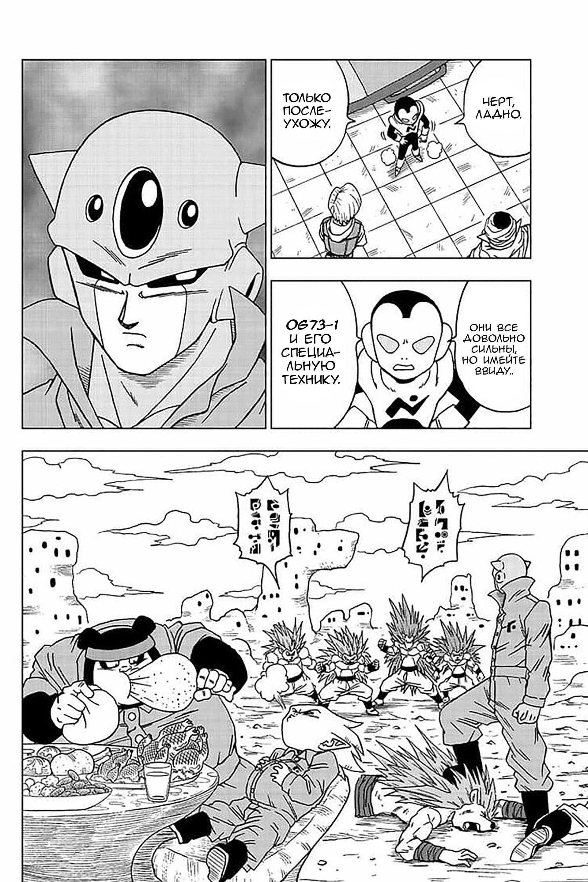 Read Dragon Ball Super RU Manga Online