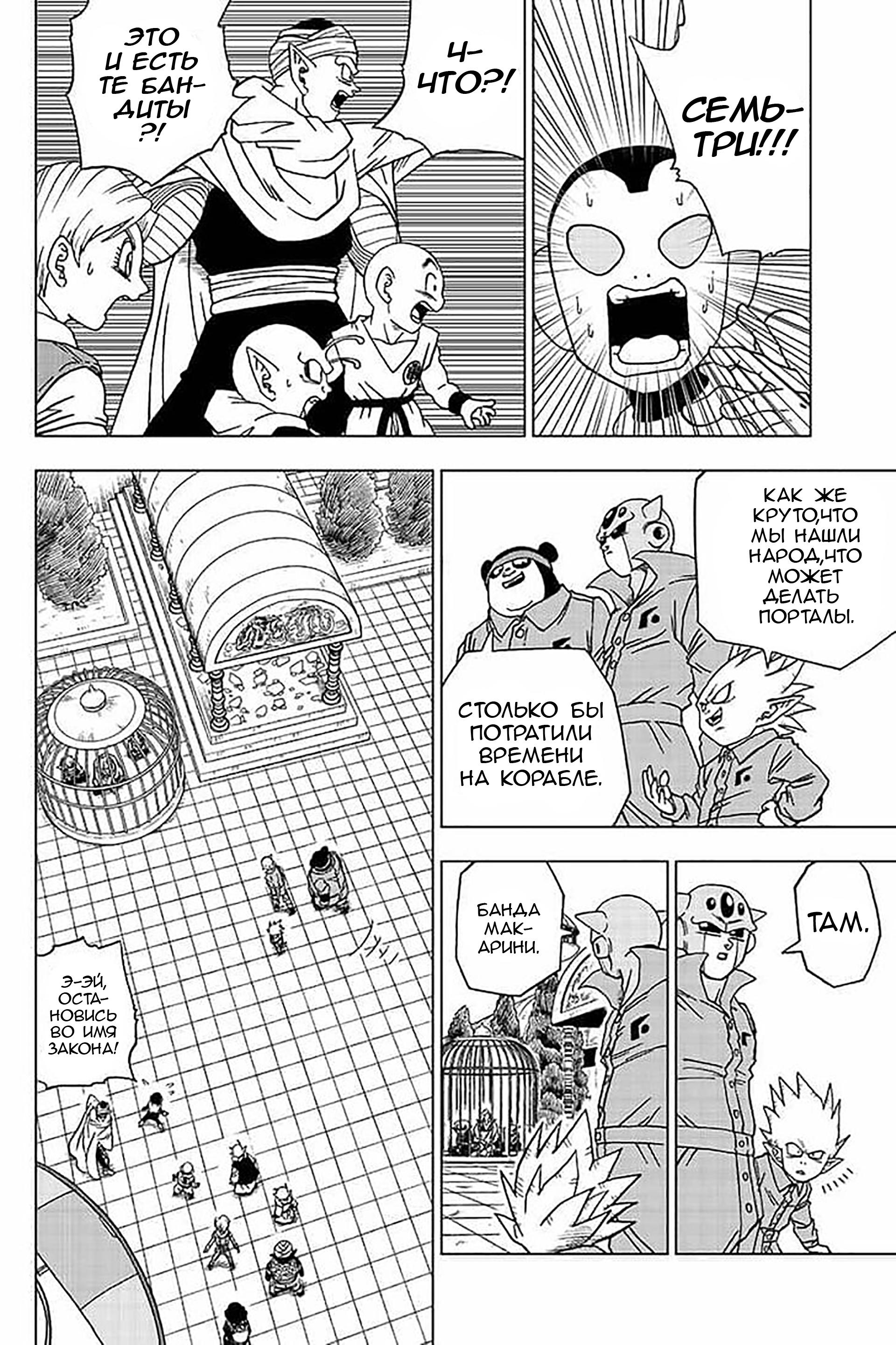 Read Dragon Ball Super RU Manga Online