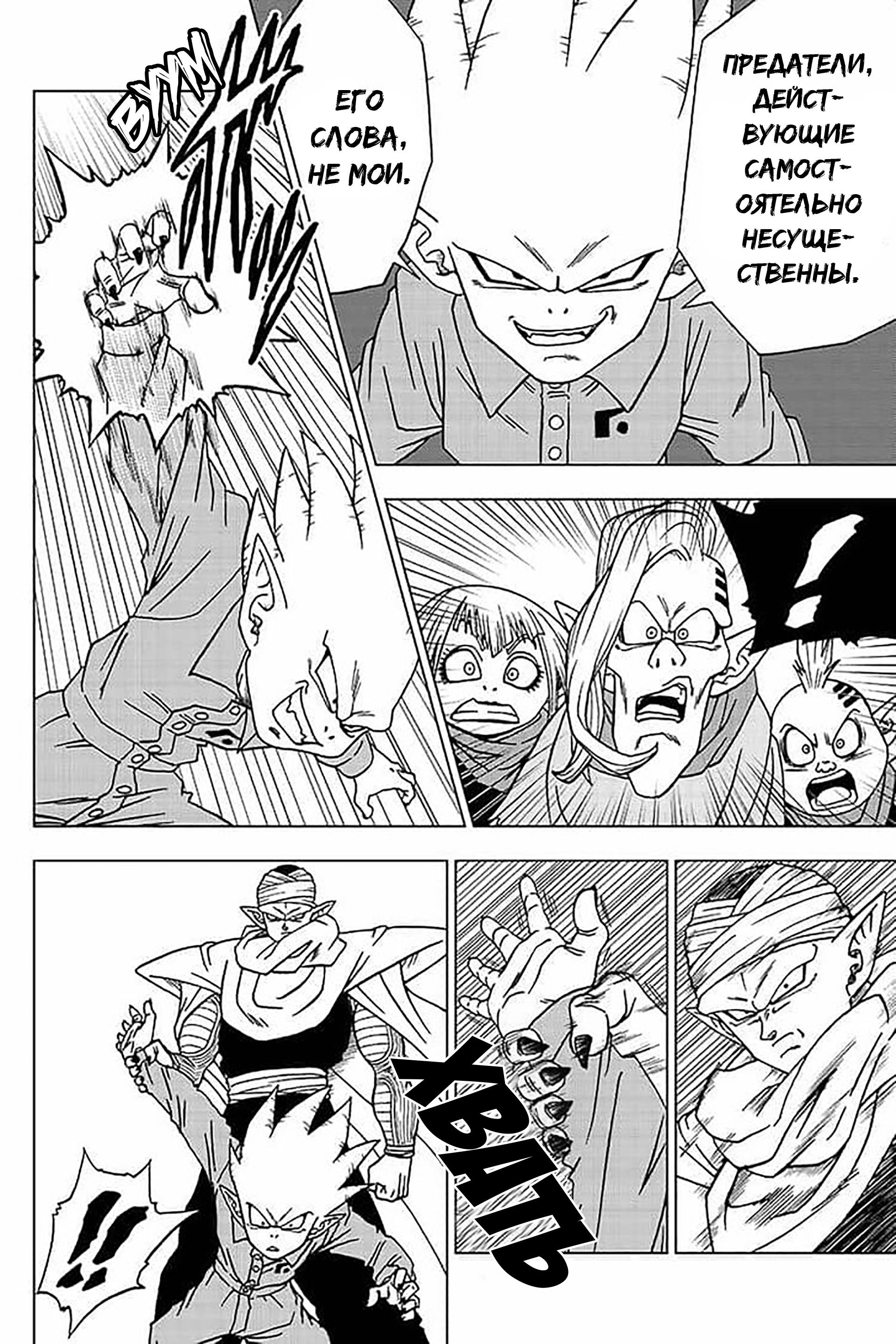 Read Dragon Ball Super RU Manga Online