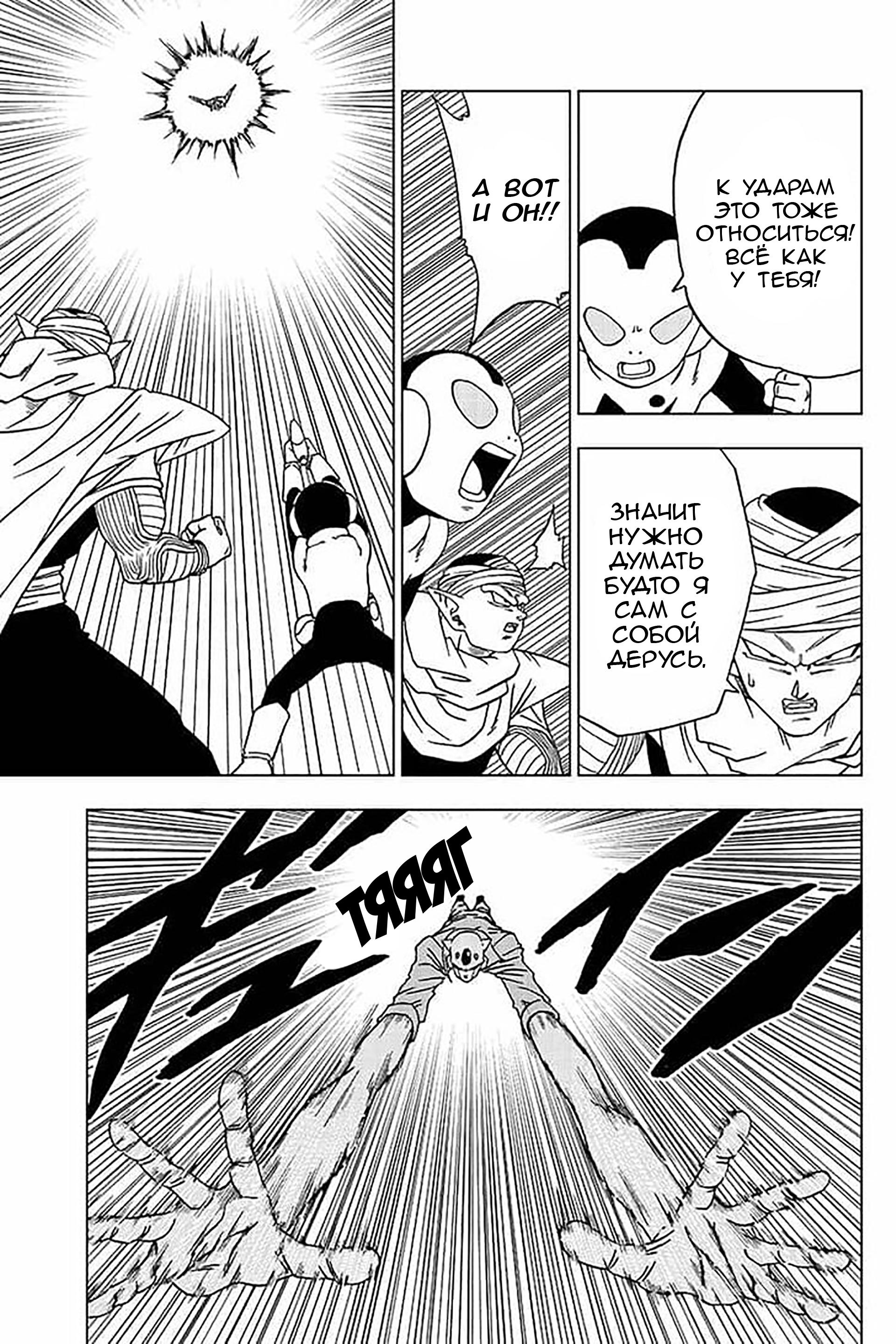 Read Dragon Ball Super RU Manga Online