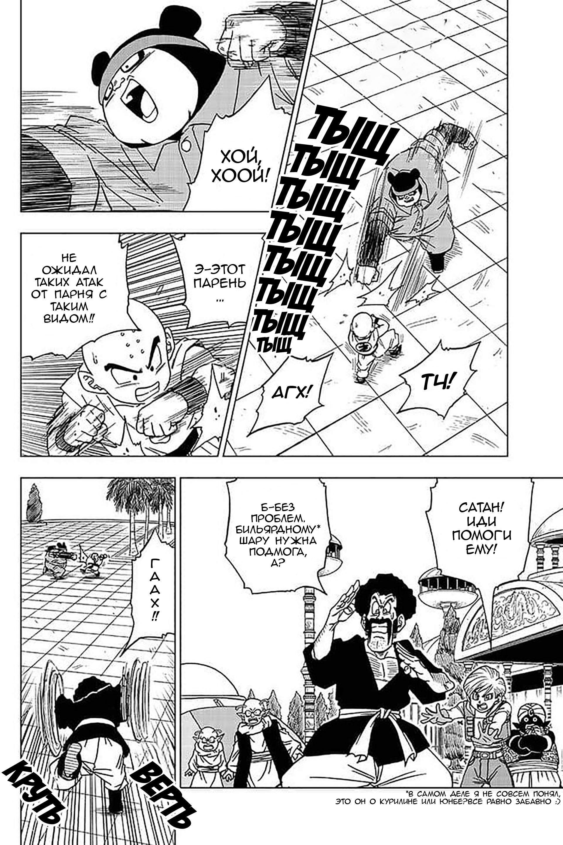 Read Dragon Ball Super RU Manga Online