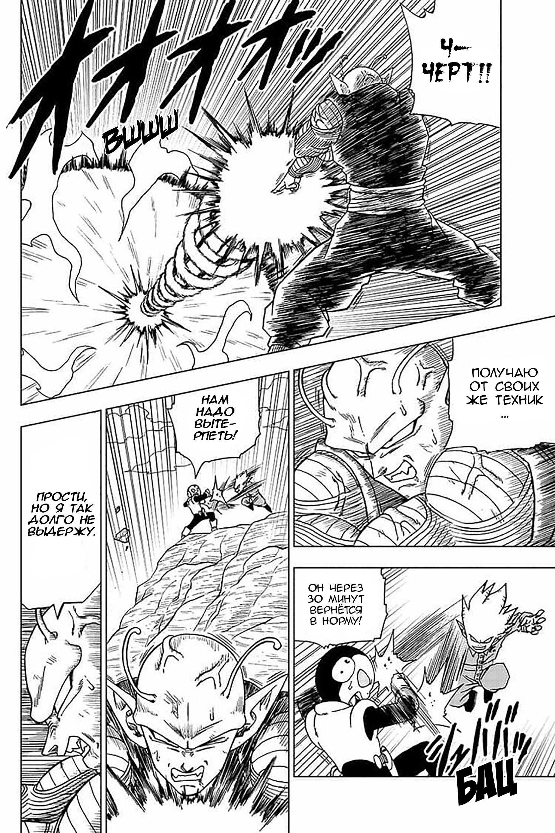 Read Dragon Ball Super RU Manga Online