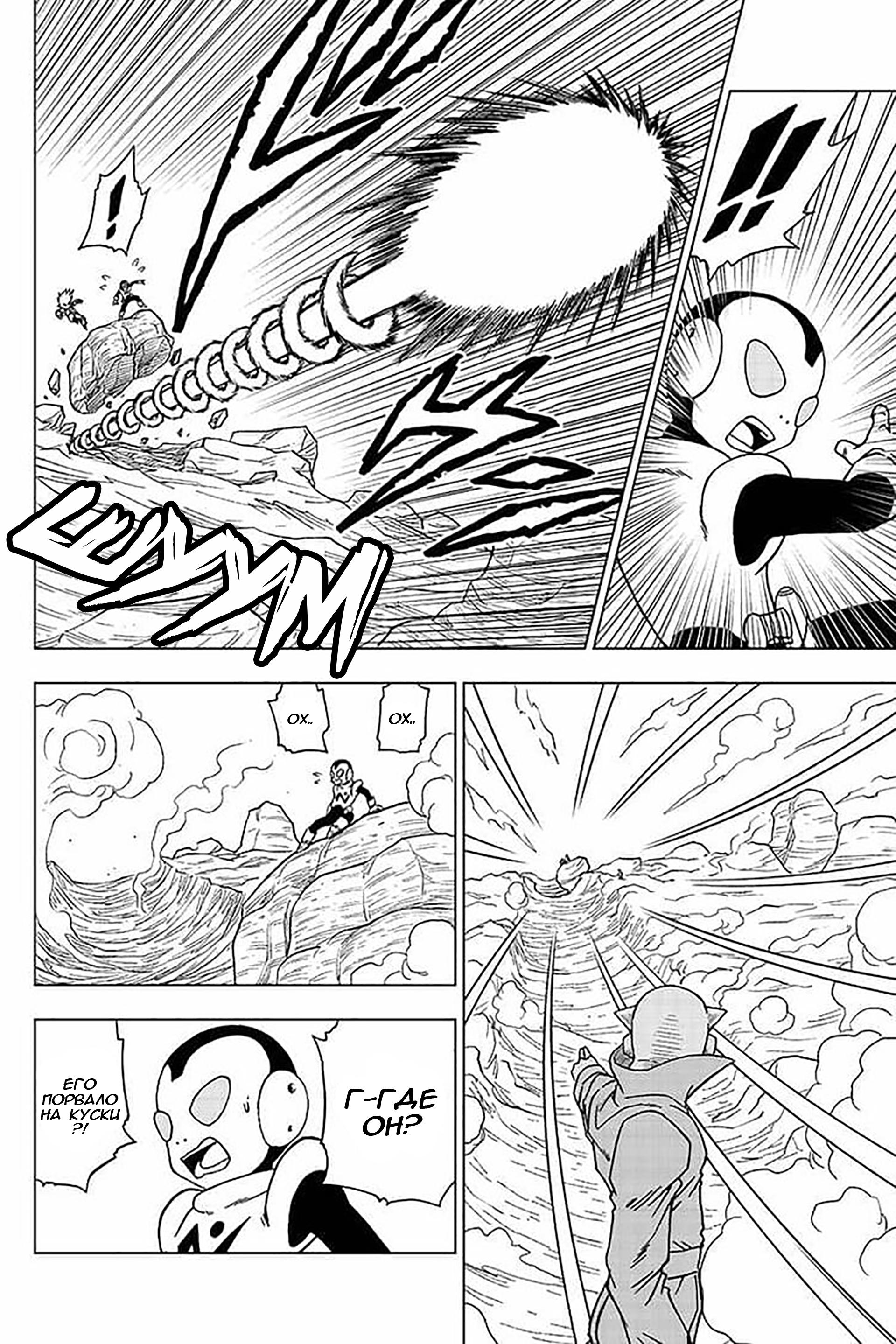 Read Dragon Ball Super RU Manga Online