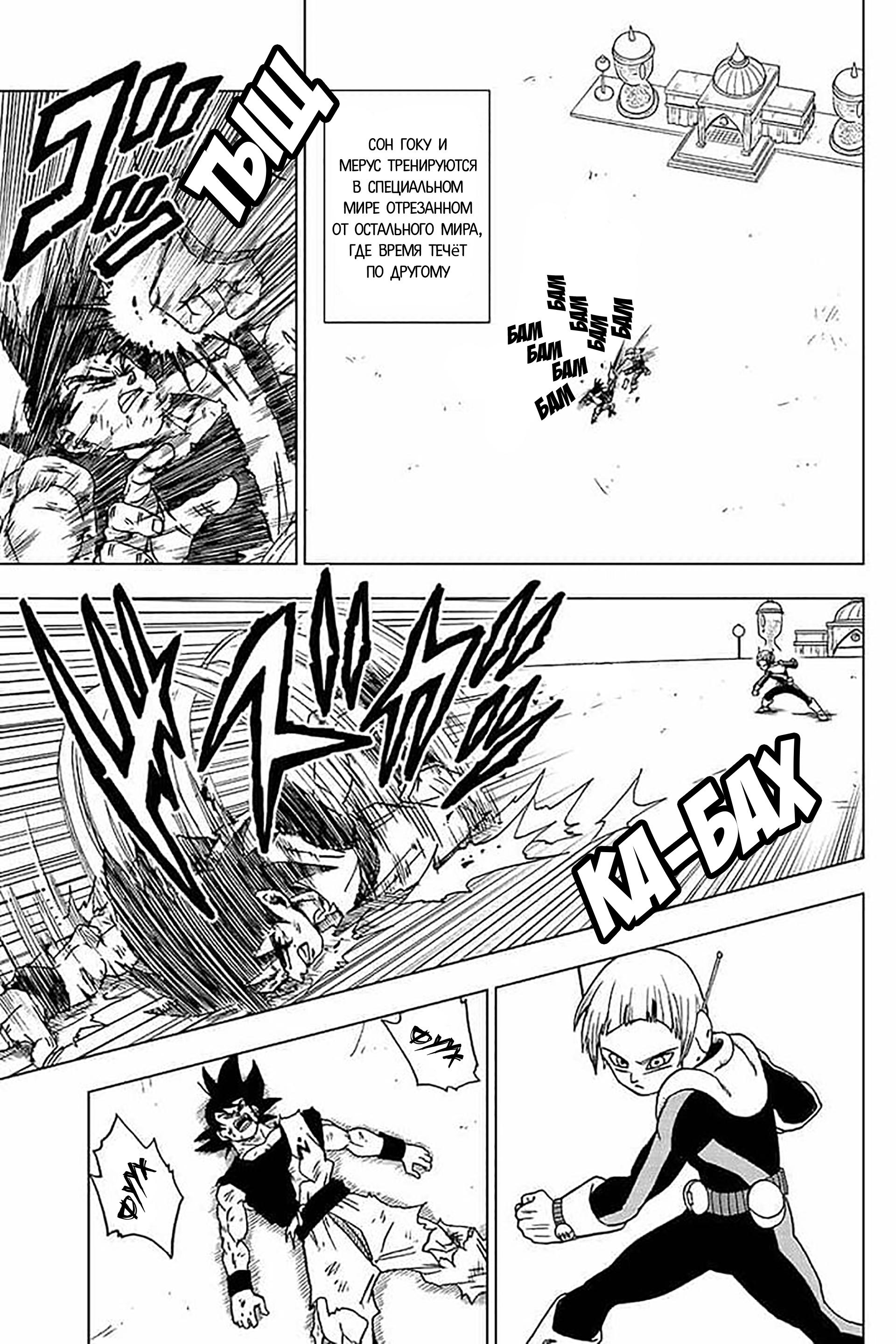 Read Dragon Ball Super RU Manga Online