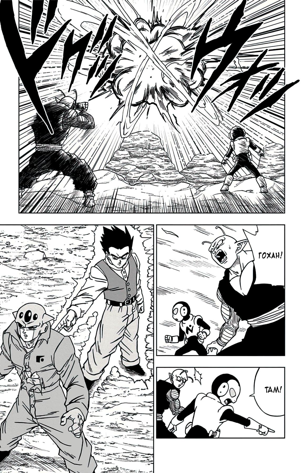 Read Dragon Ball Super RU Manga Online