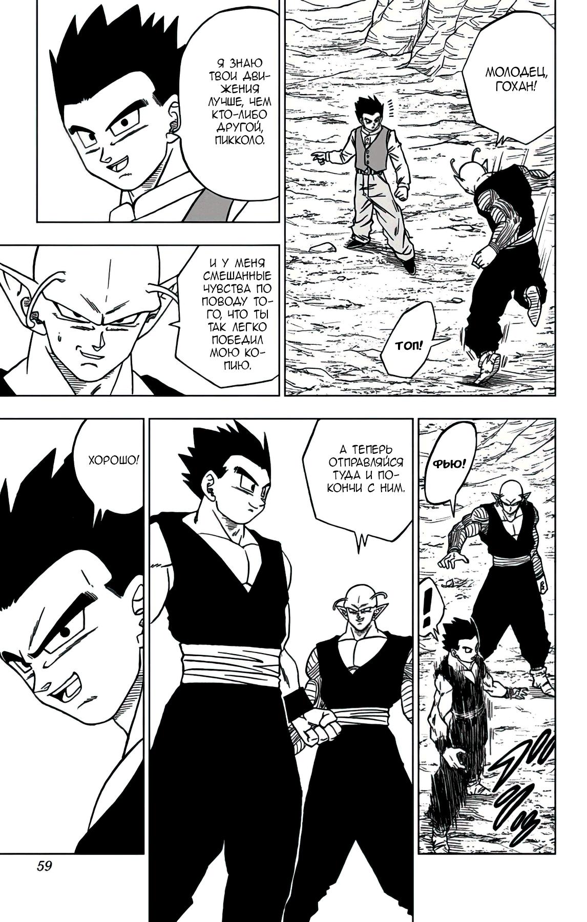 Read Dragon Ball Super RU Manga Online