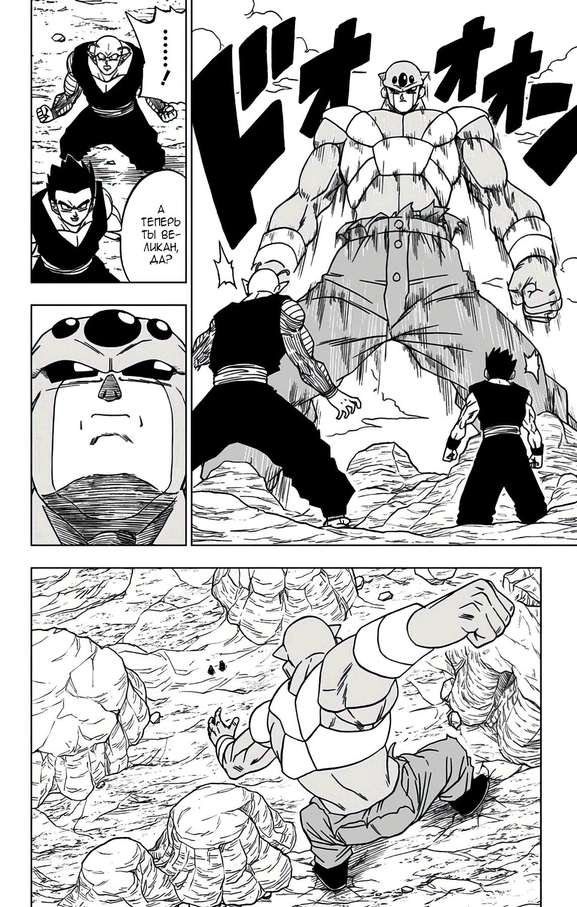 Read Dragon Ball Super RU Manga Online