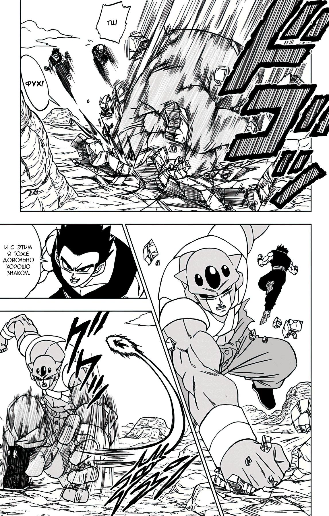 Read Dragon Ball Super RU Manga Online