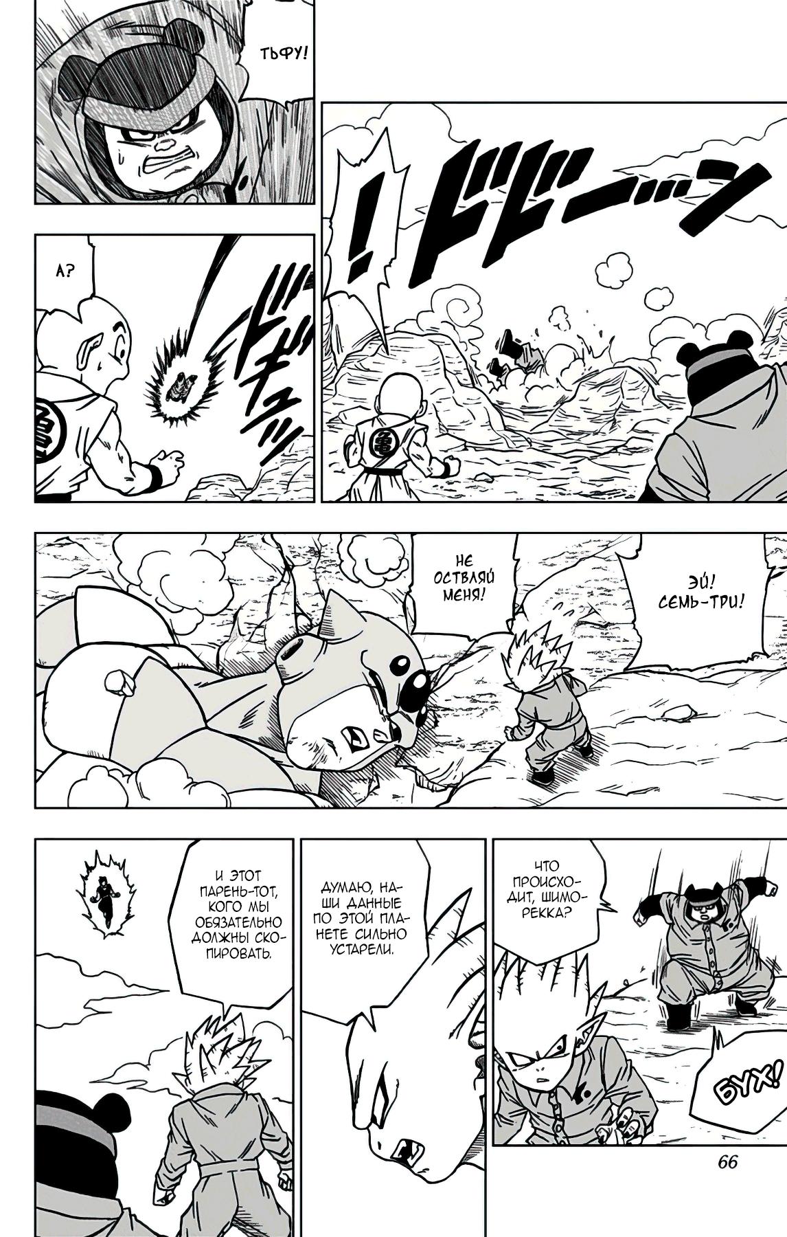 Read Dragon Ball Super RU Manga Online