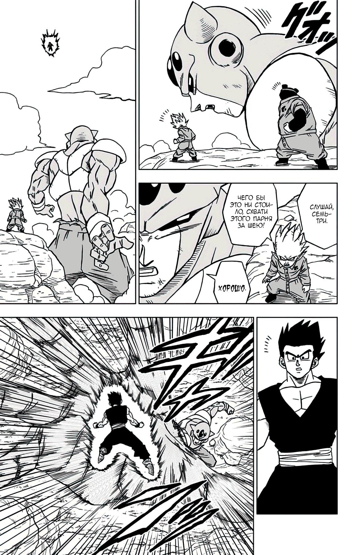 Read Dragon Ball Super RU Manga Online
