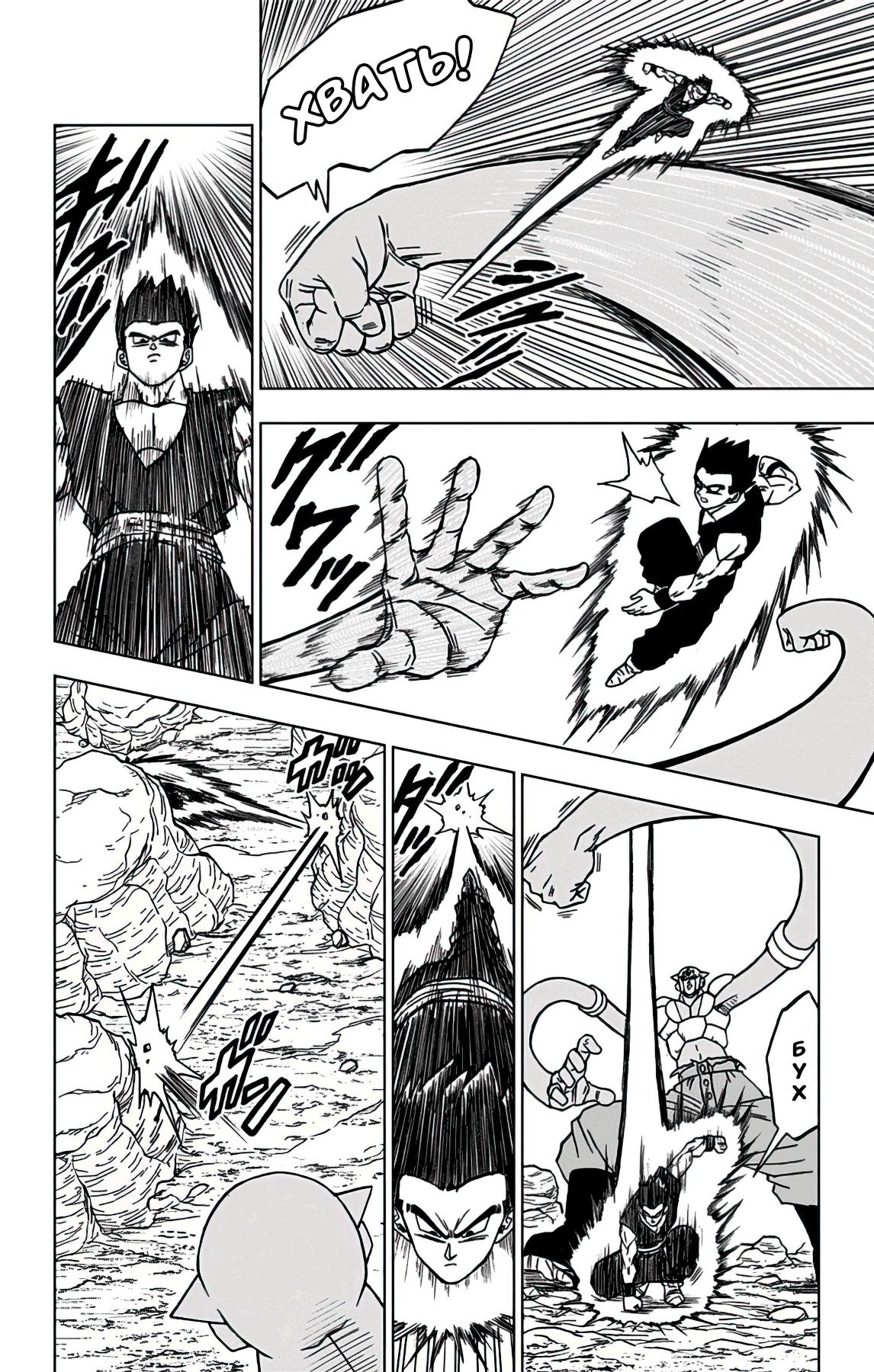 Read Dragon Ball Super RU Manga Online