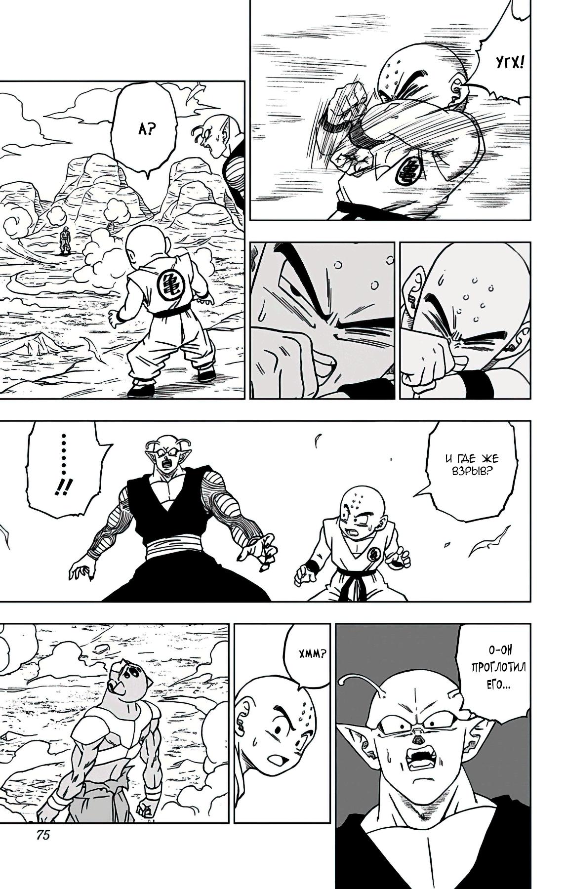 Read Dragon Ball Super RU Manga Online