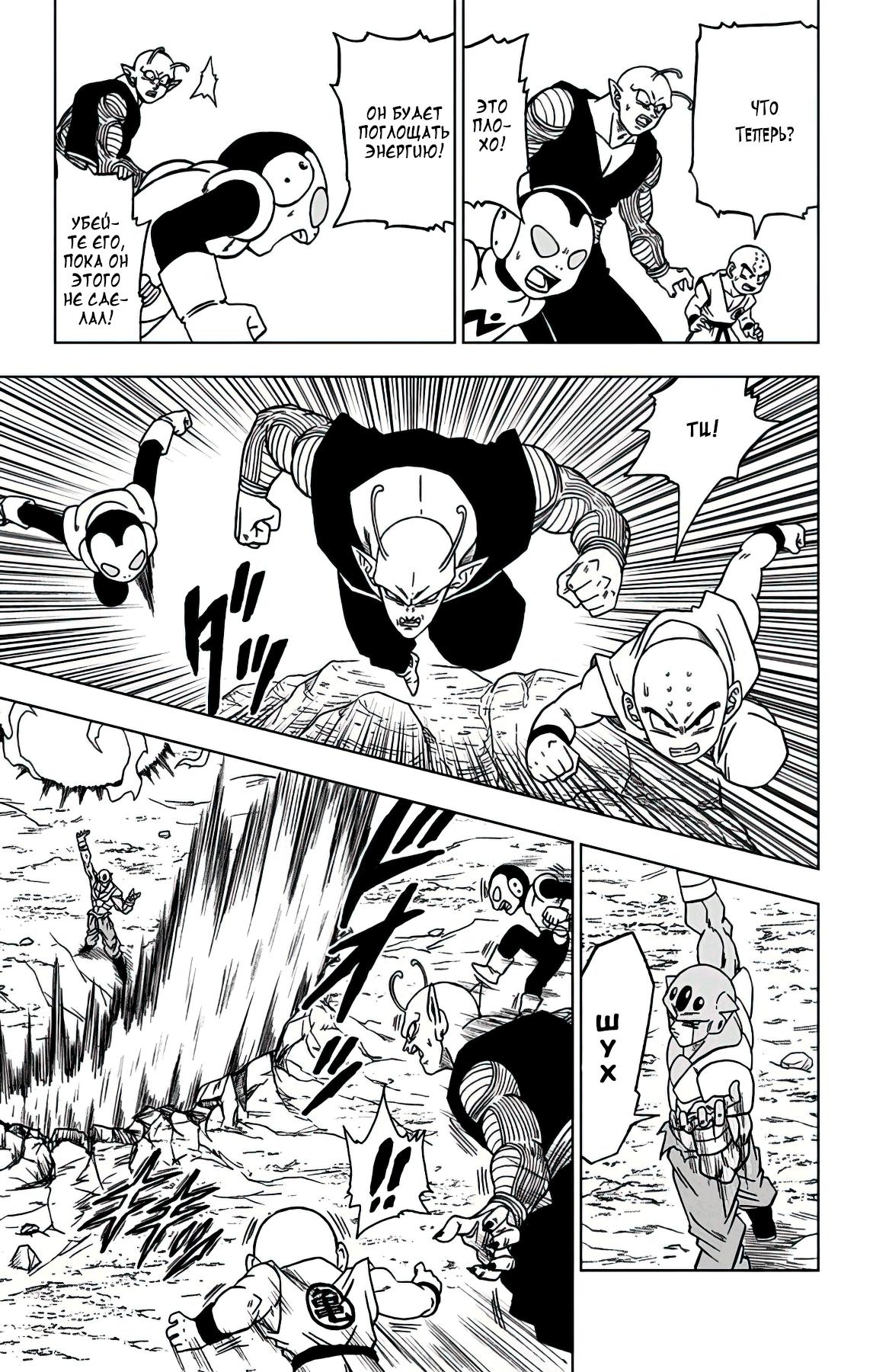 Read Dragon Ball Super RU Manga Online