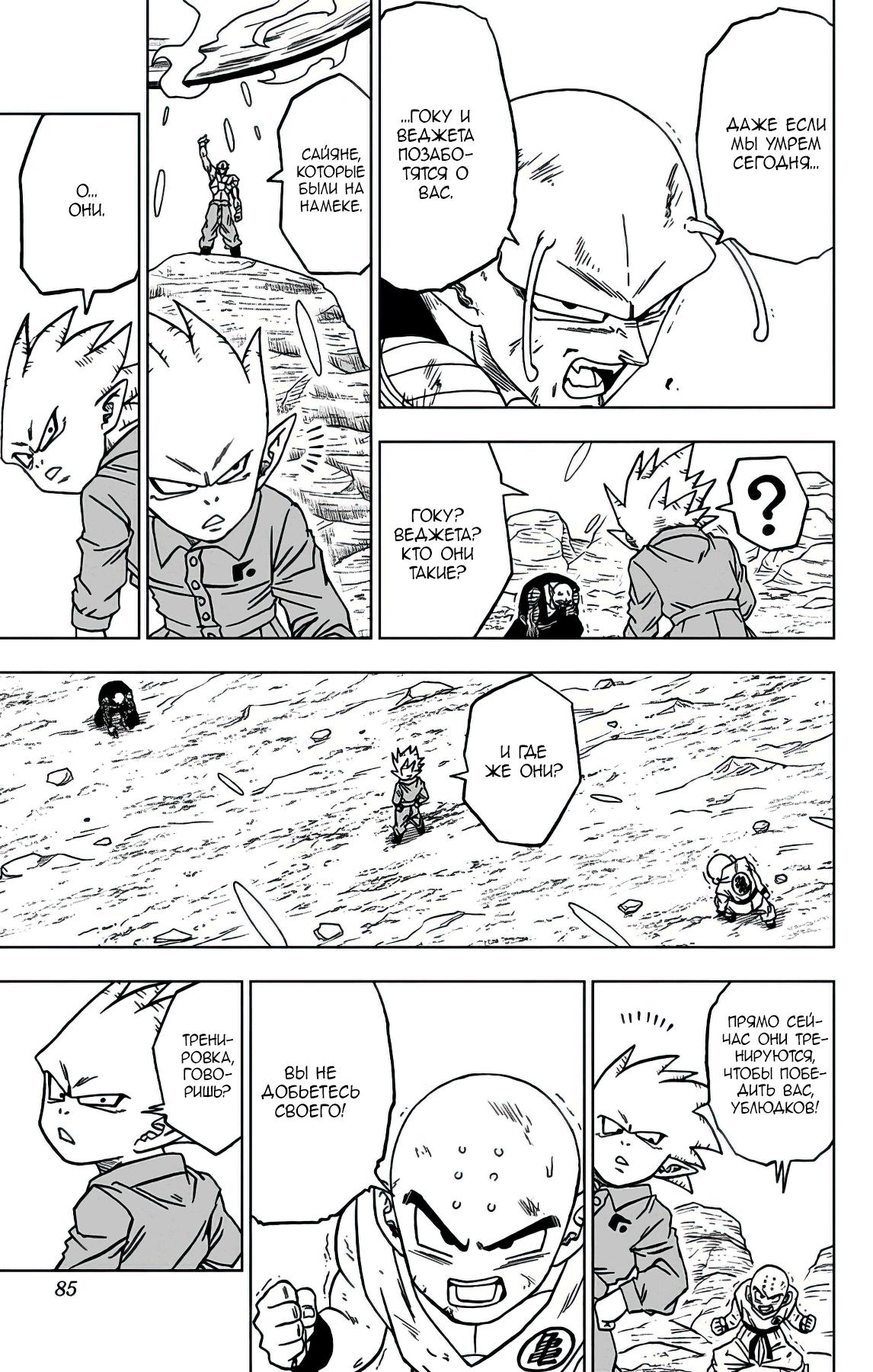 Read Dragon Ball Super RU Manga Online