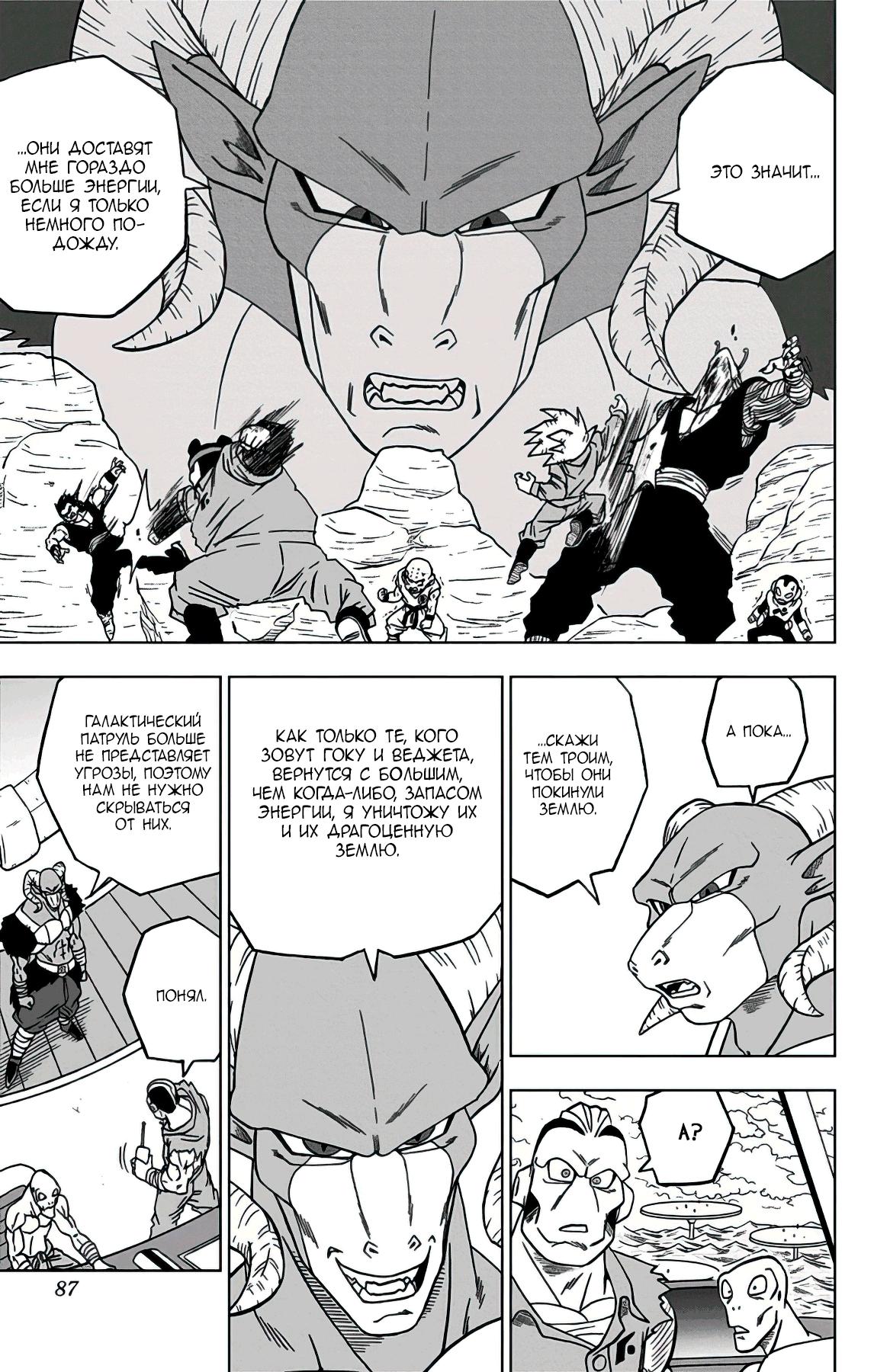 Read Dragon Ball Super RU Manga Online