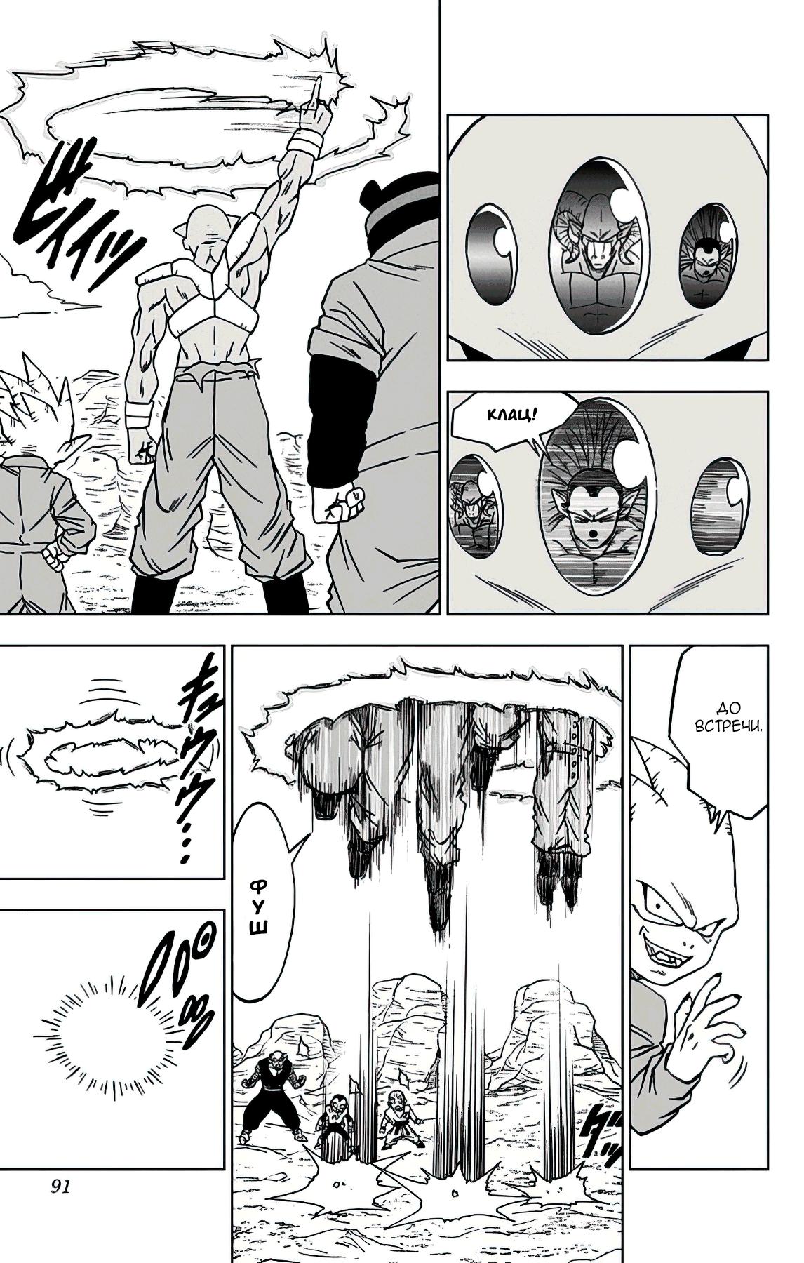 Read Dragon Ball Super RU Manga Online