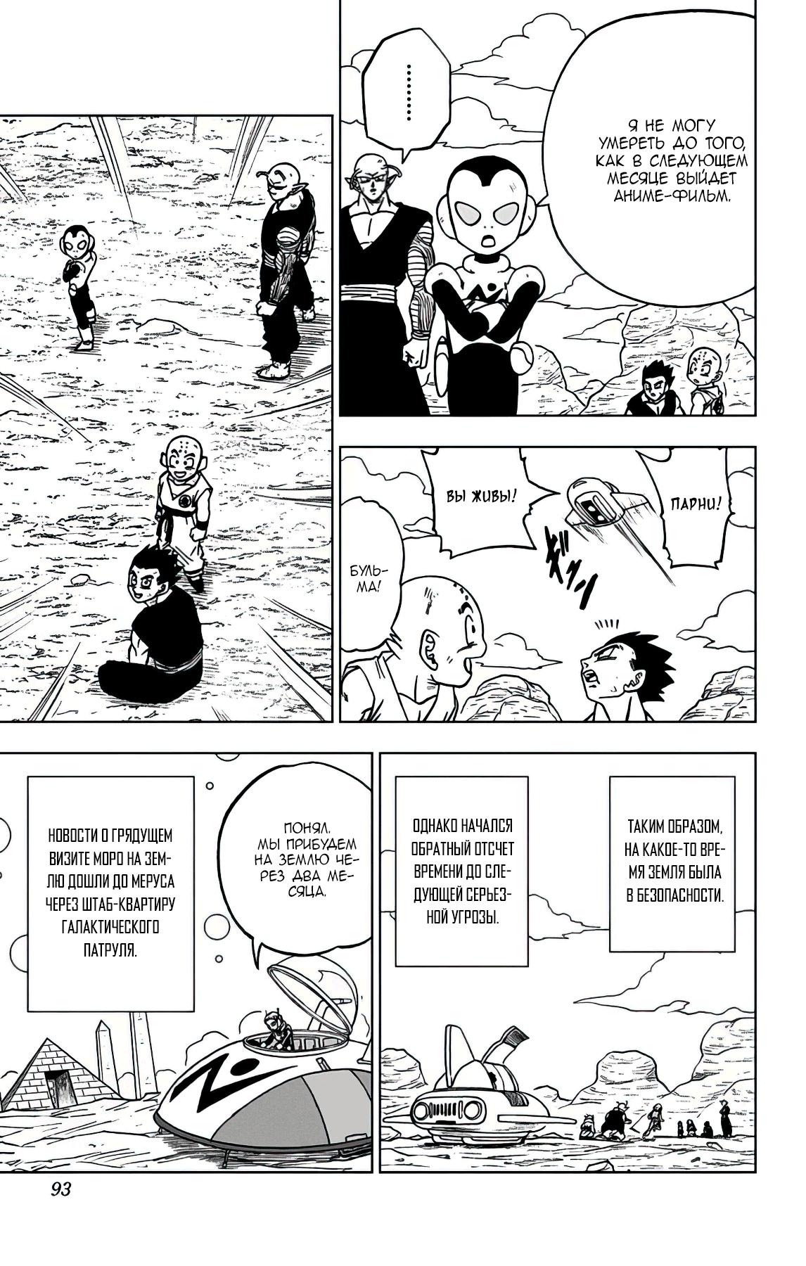 Read Dragon Ball Super RU Manga Online