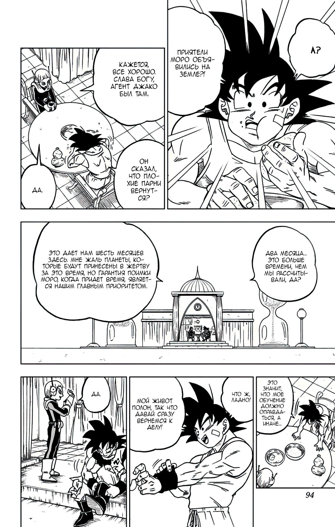 Read Dragon Ball Super RU Manga Online