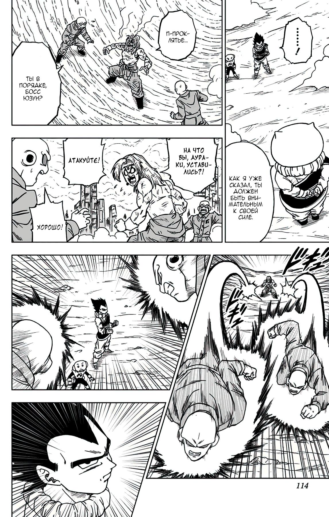 Read Dragon Ball Super RU Manga Online