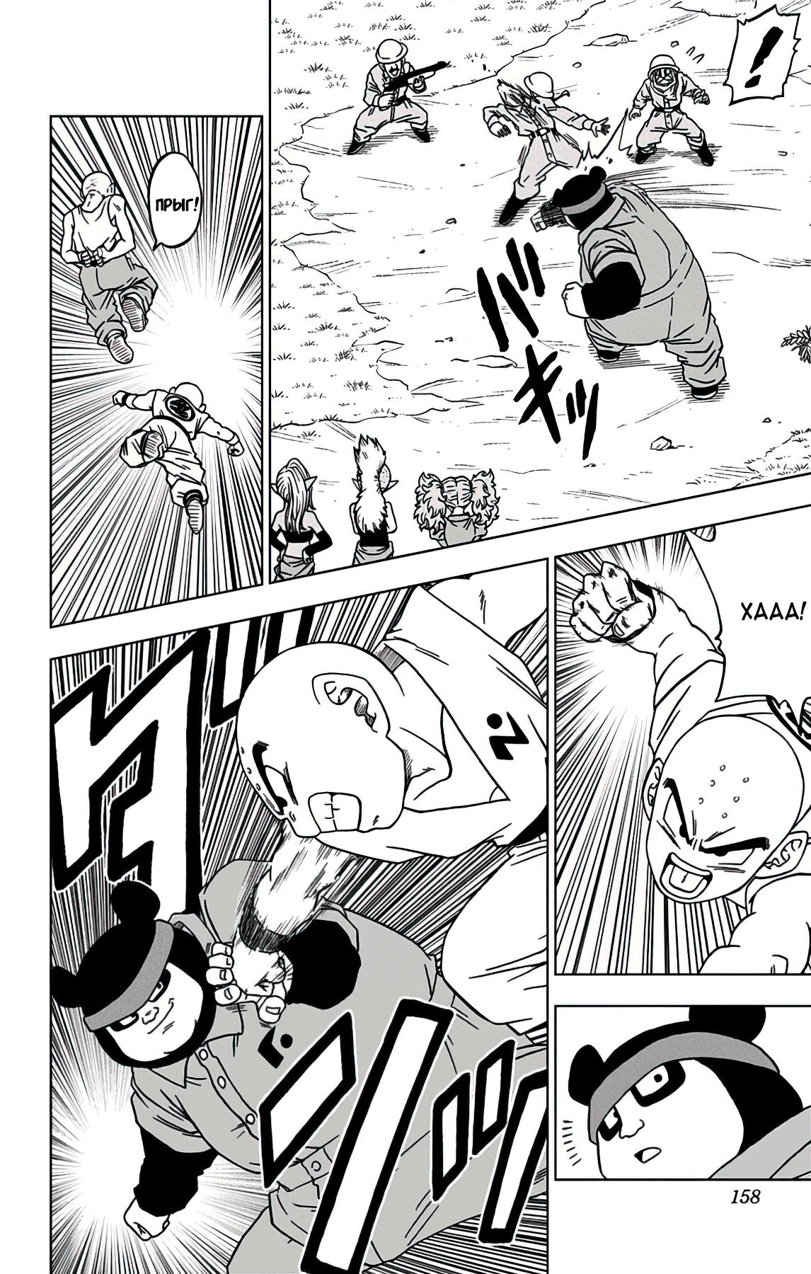 Read Dragon Ball Super RU Manga Online