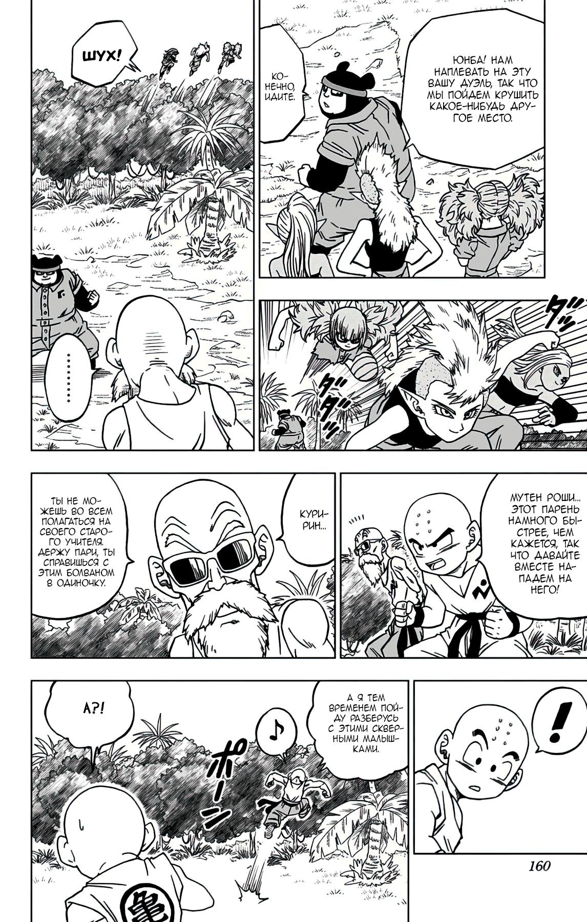 Read Dragon Ball Super RU Manga Online